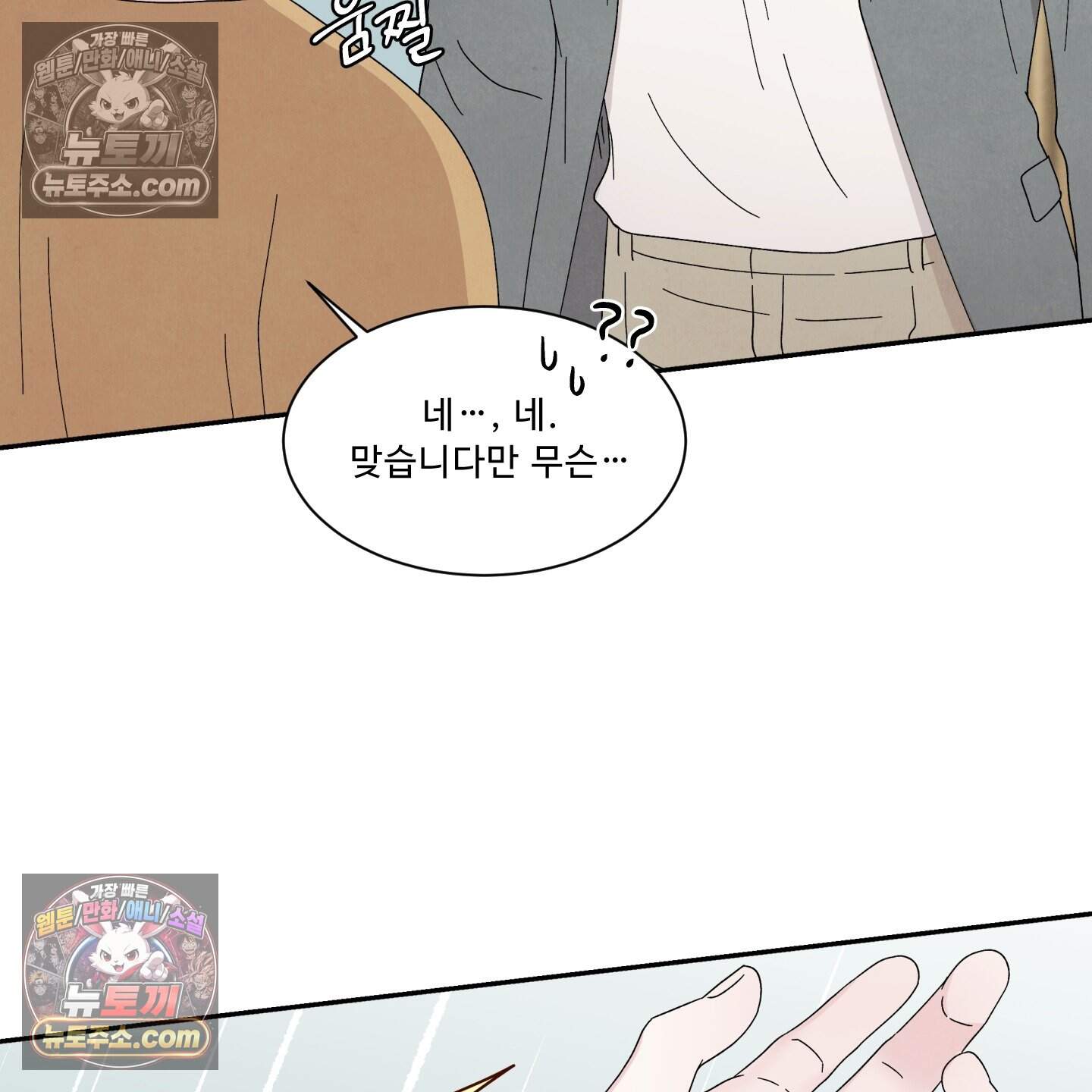 운명이 아니면 뭔데? 64화 84