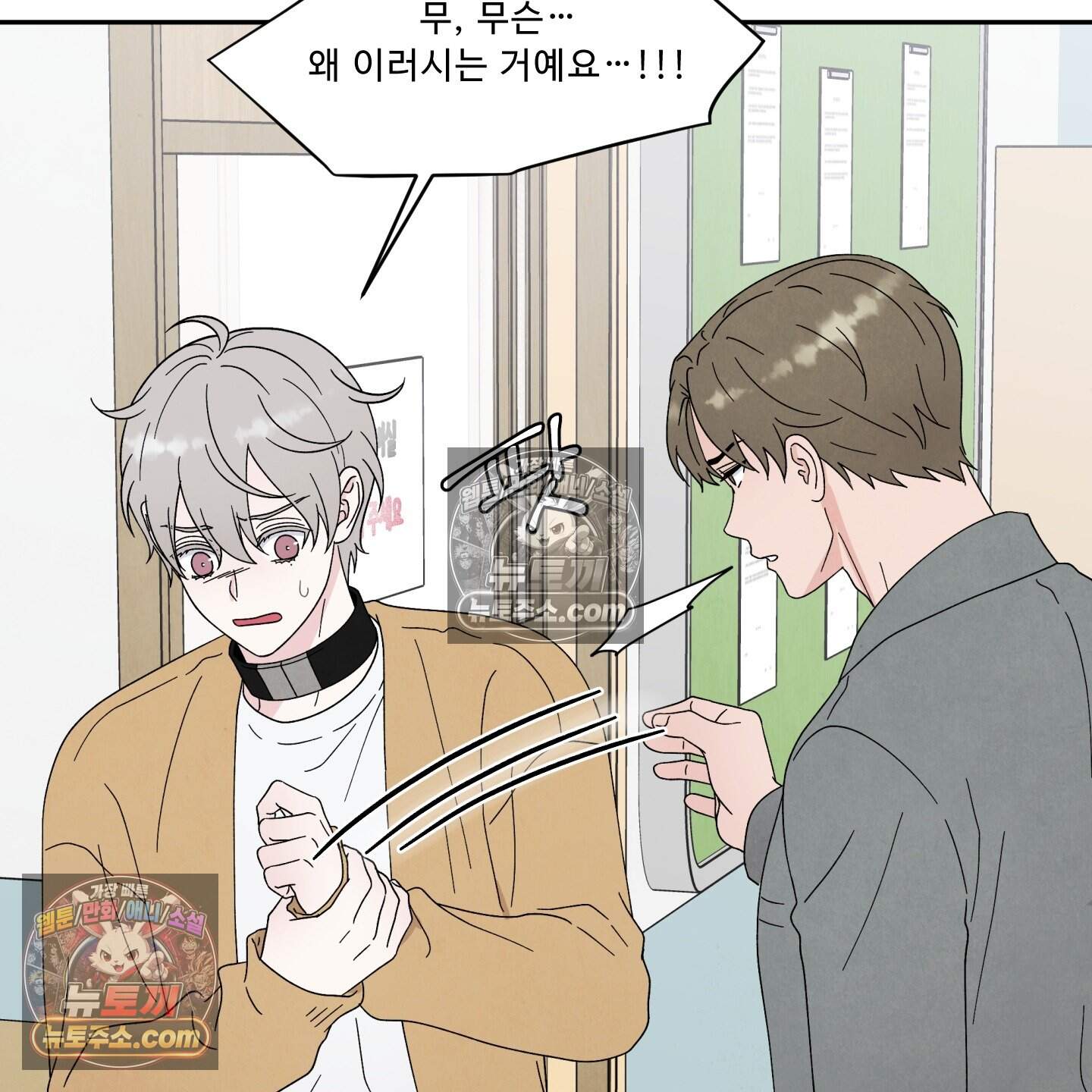 운명이 아니면 뭔데? 64화 88