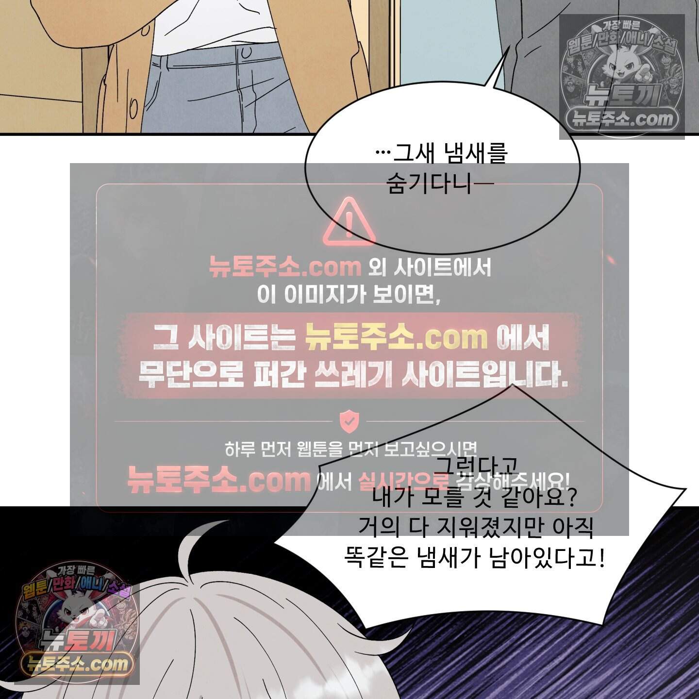 운명이 아니면 뭔데? 64화 89