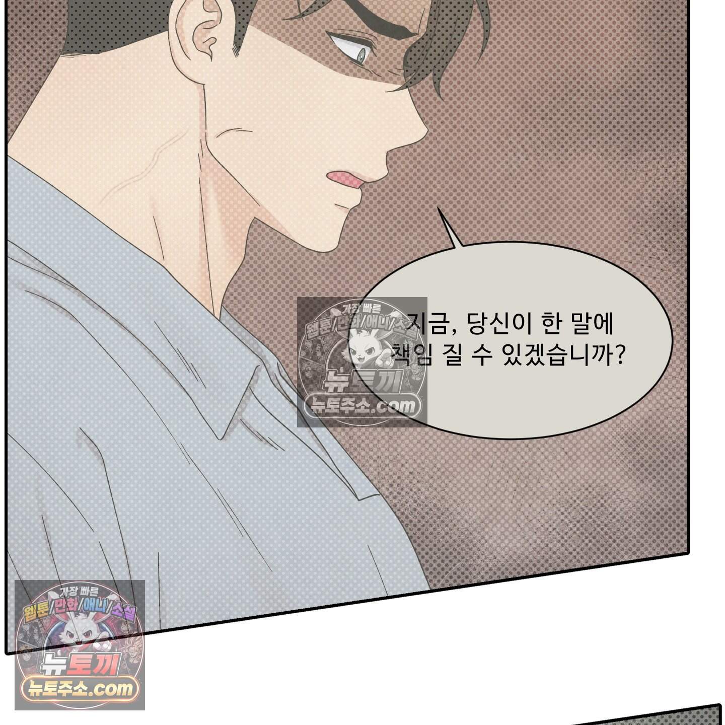 운명이 아니면 뭔데? 64화 97