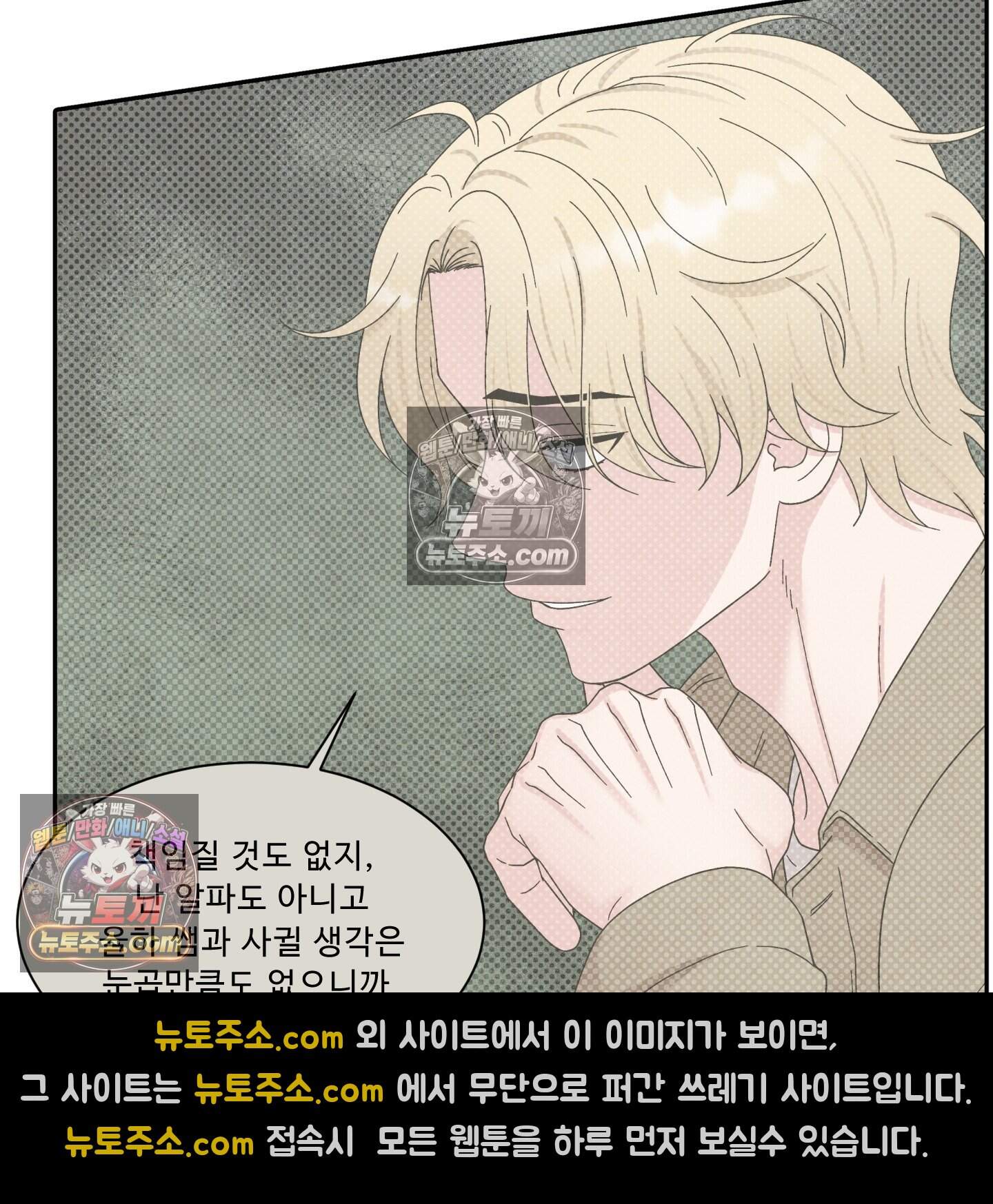운명이 아니면 뭔데? 64화 98