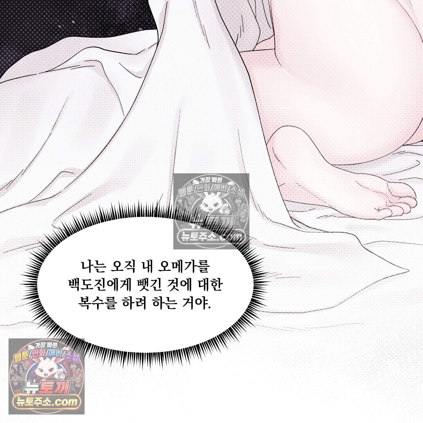 운명이 아니면 뭔데? 64화 101
