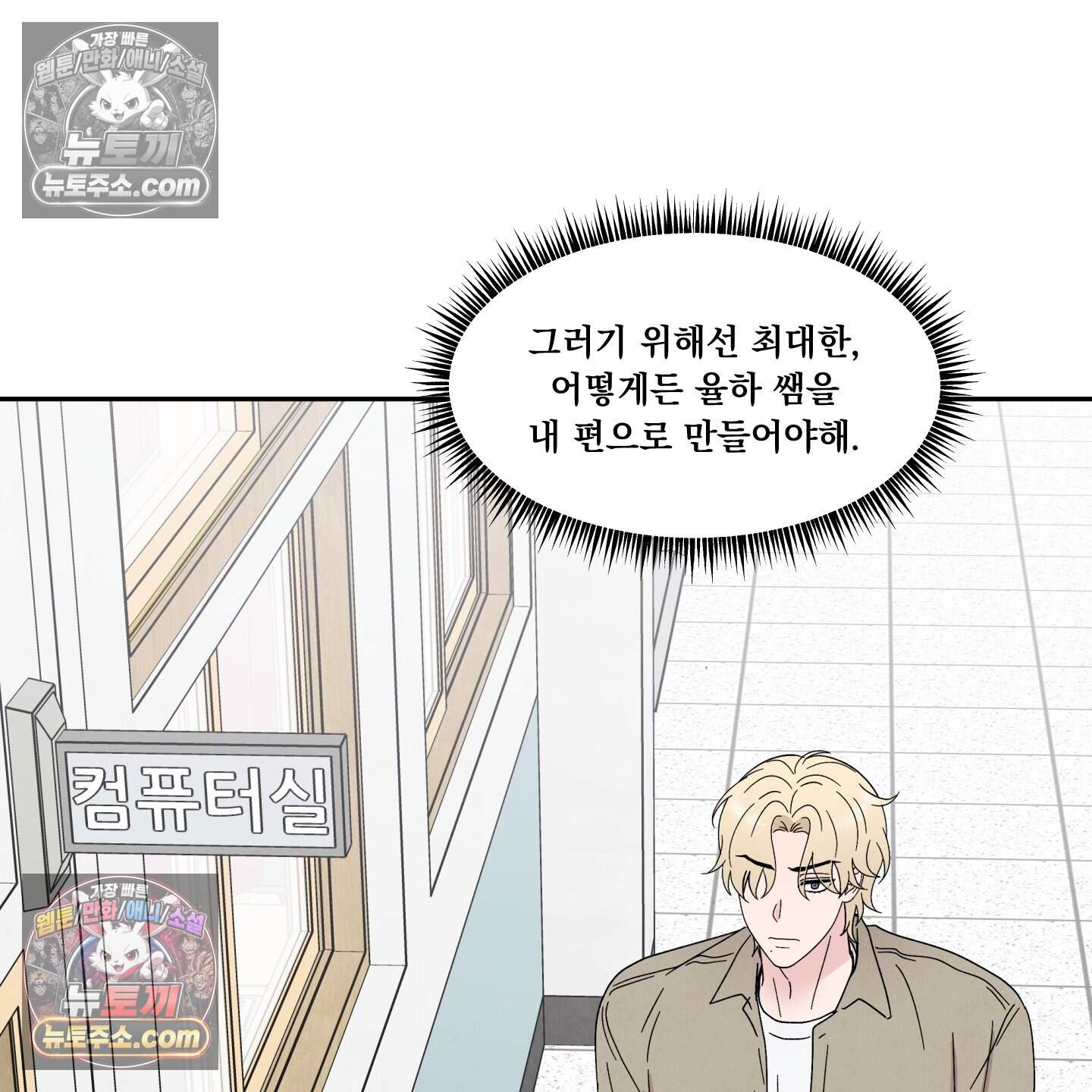 운명이 아니면 뭔데? 64화 104