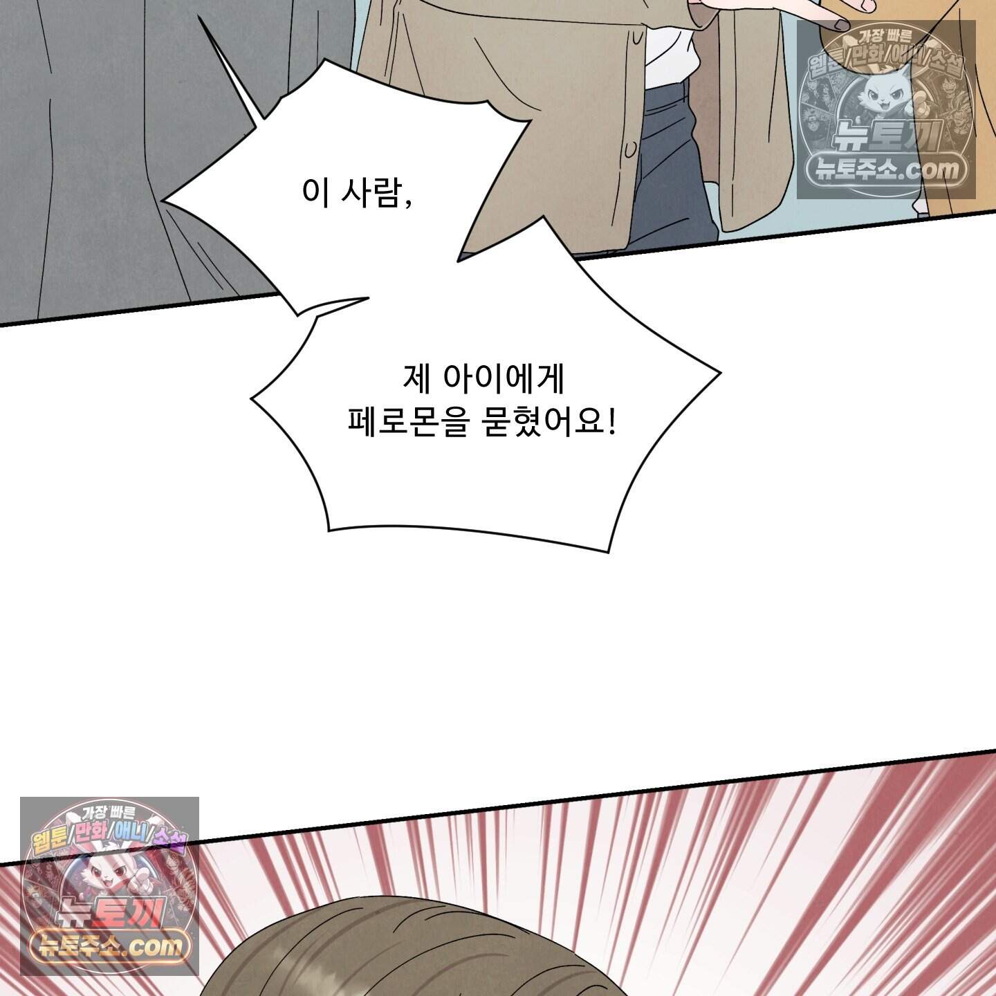 운명이 아니면 뭔데? 64화 116