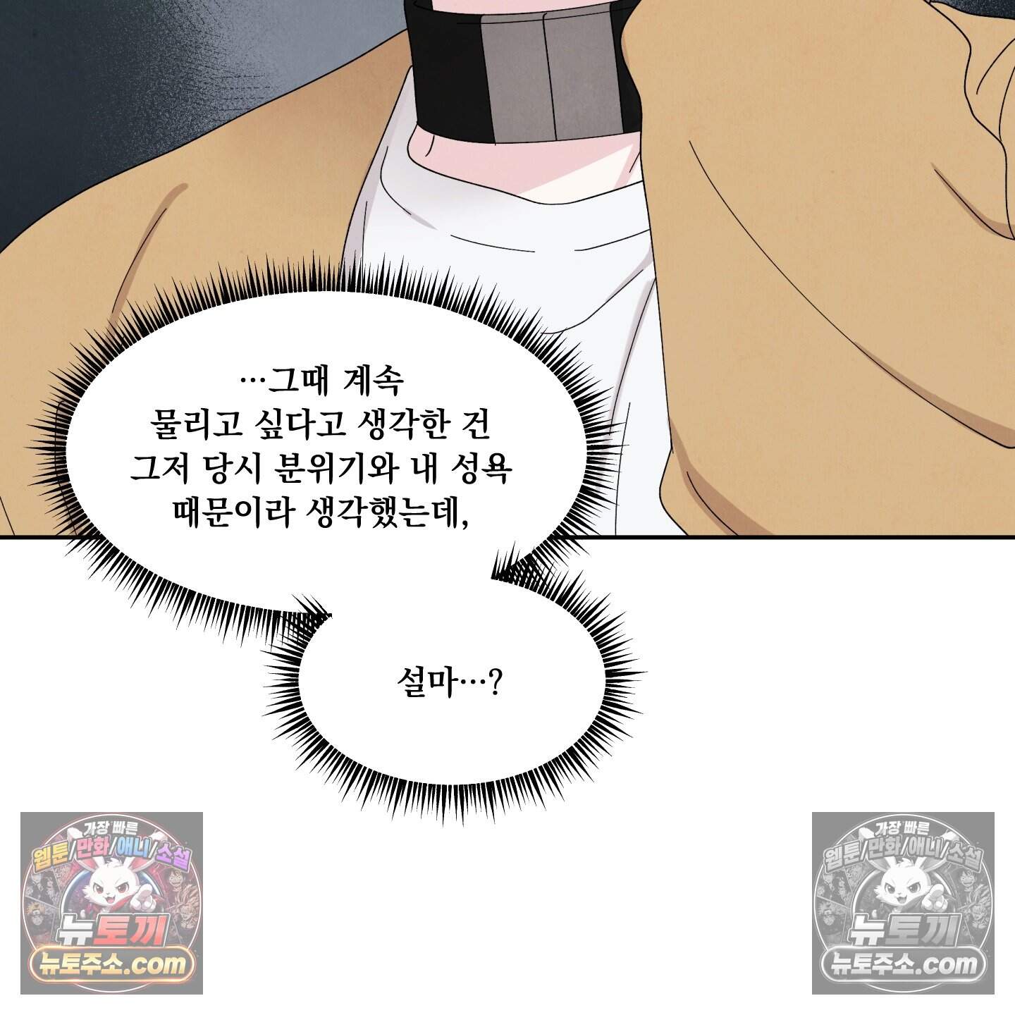 운명이 아니면 뭔데? 64화 127