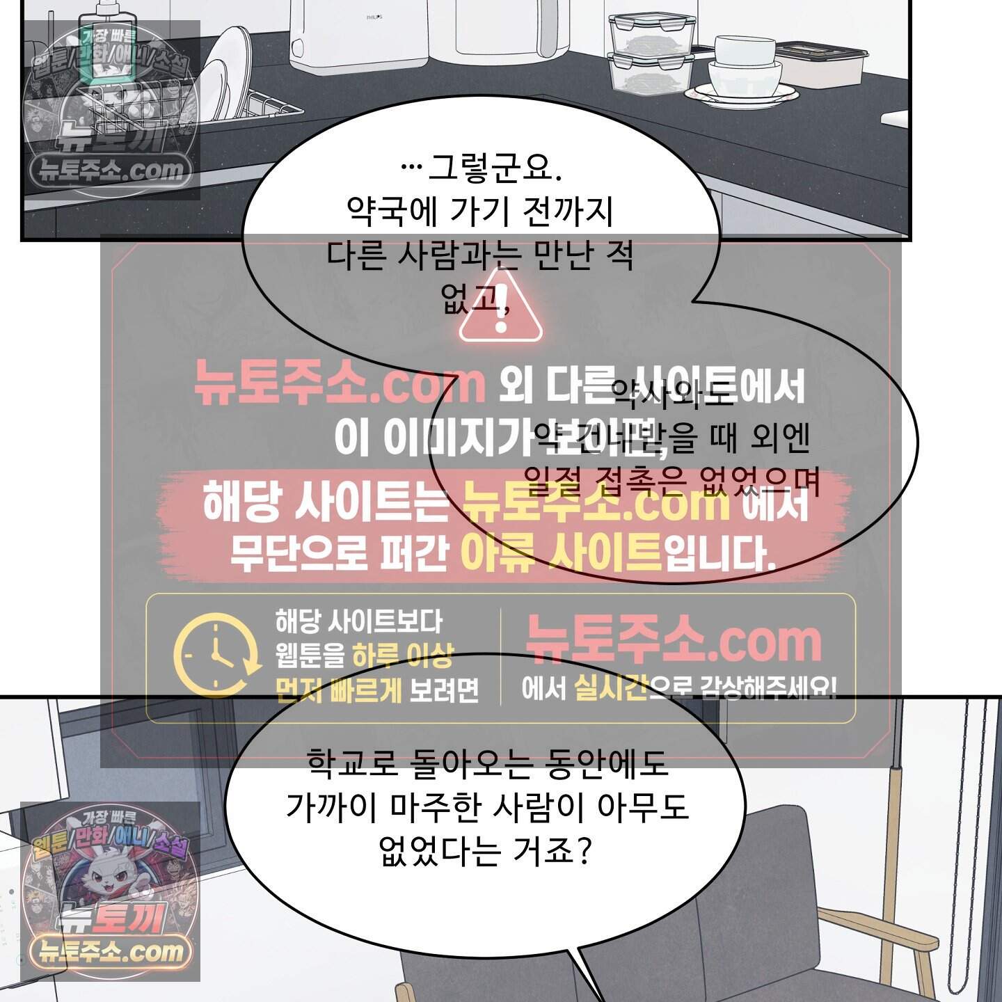 운명이 아니면 뭔데? 72화 2