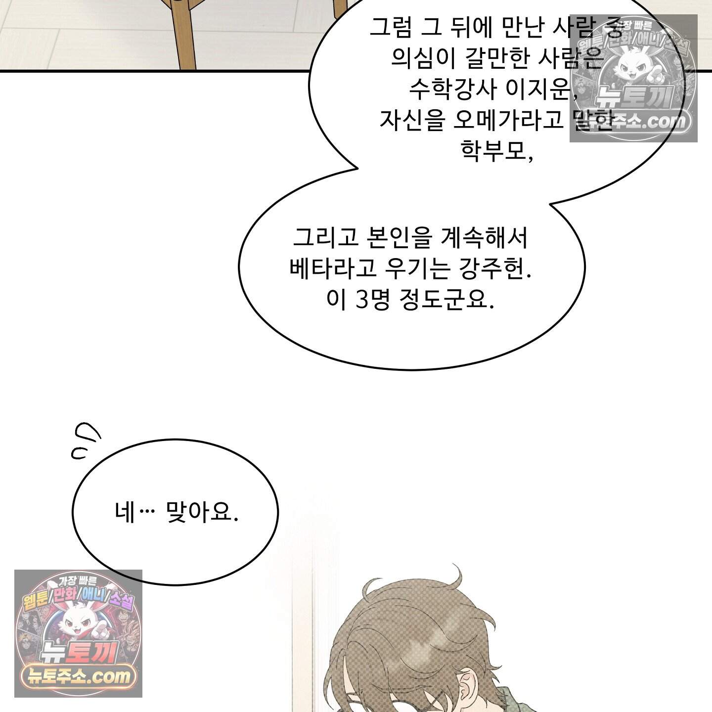 운명이 아니면 뭔데? 72화 4