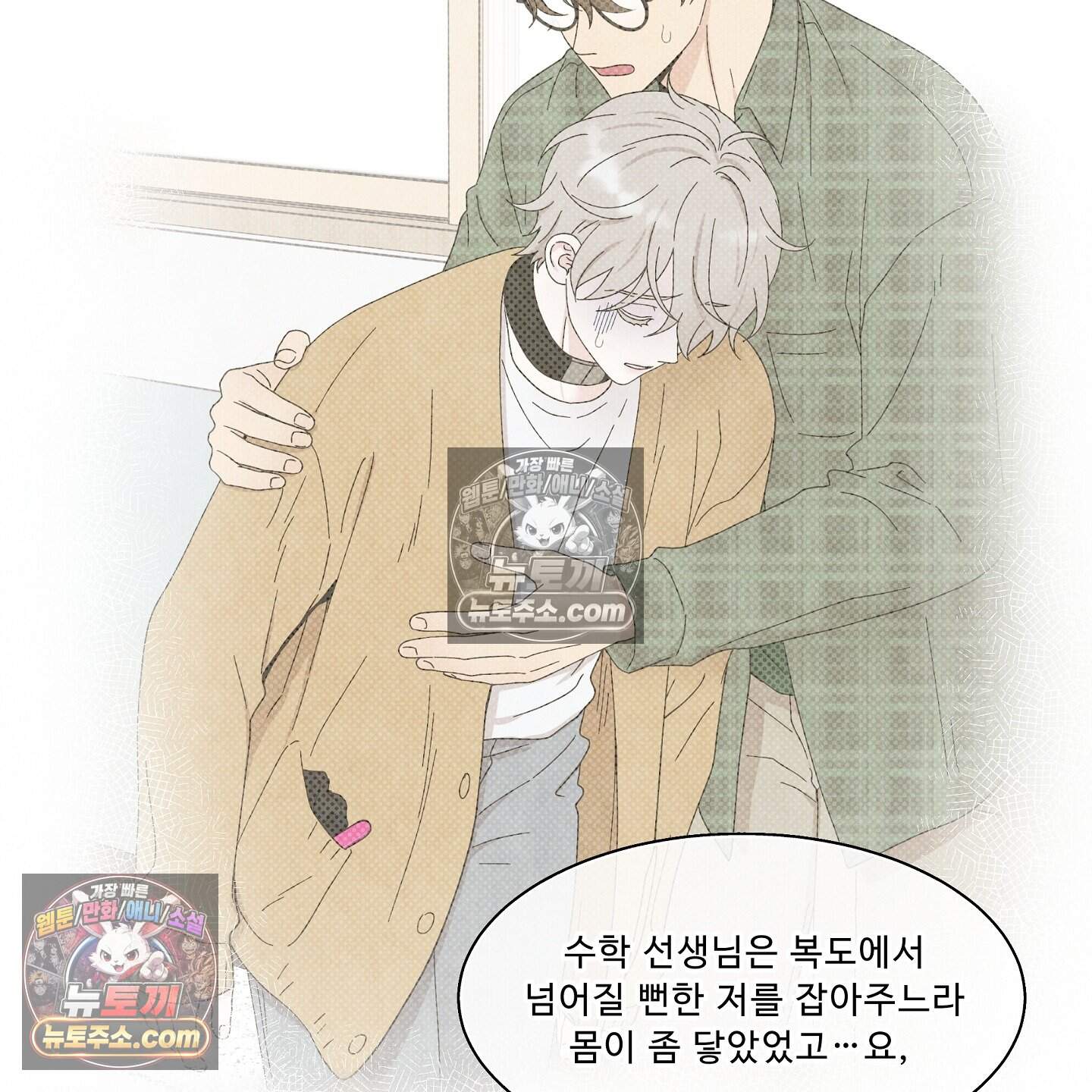 운명이 아니면 뭔데? 72화 5