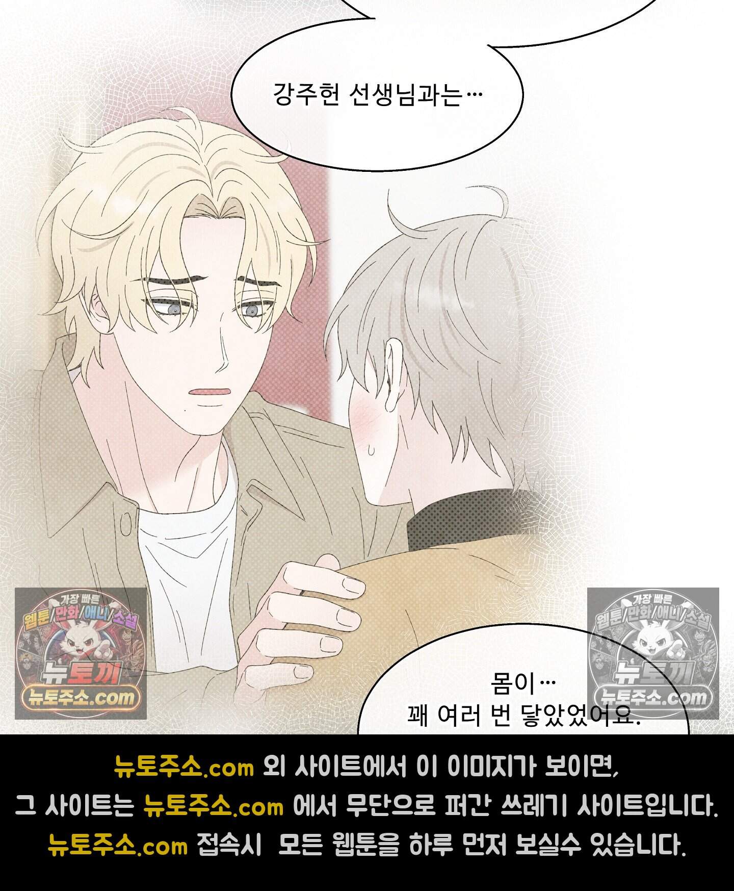 운명이 아니면 뭔데? 72화 6