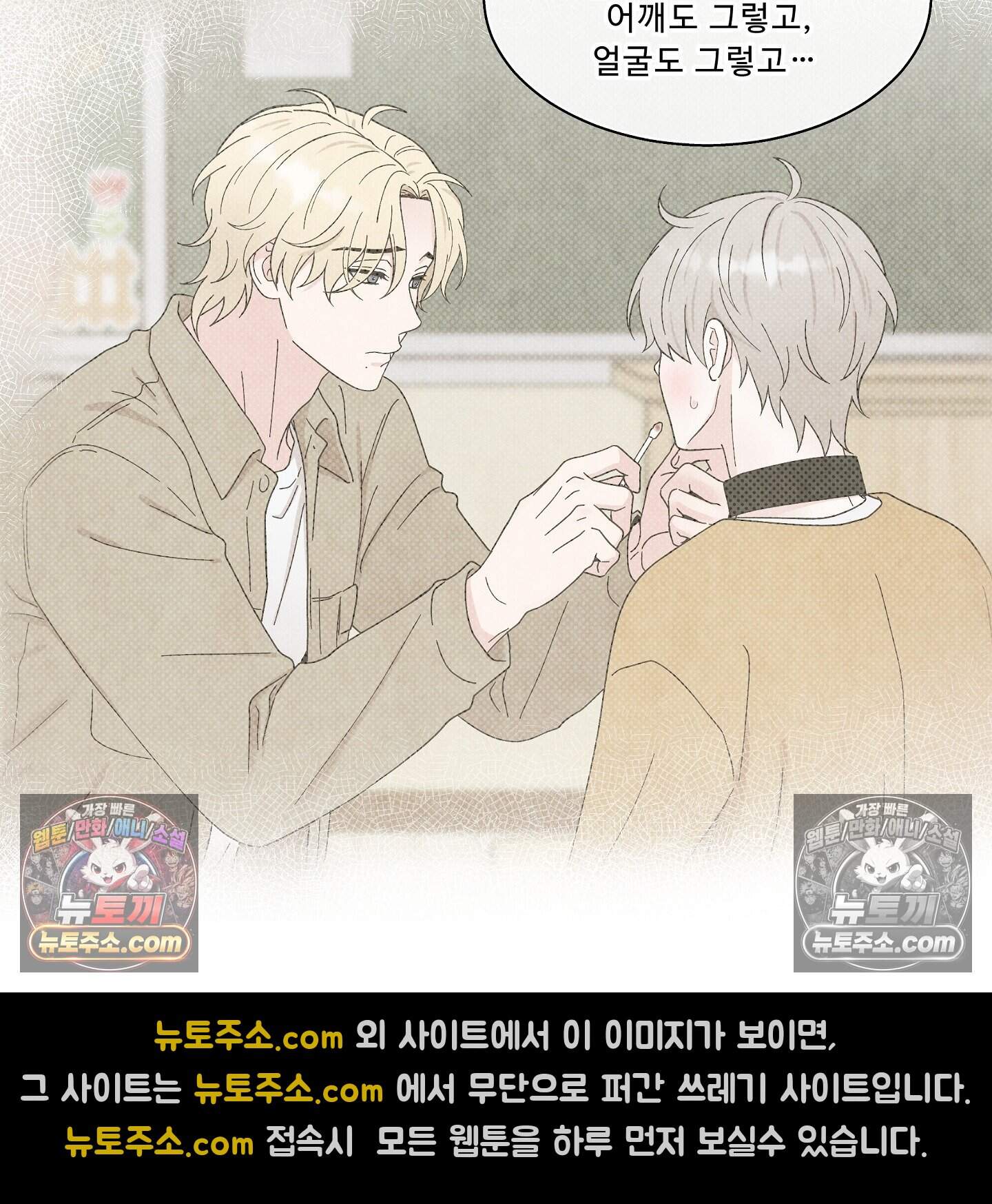 운명이 아니면 뭔데? 72화 7