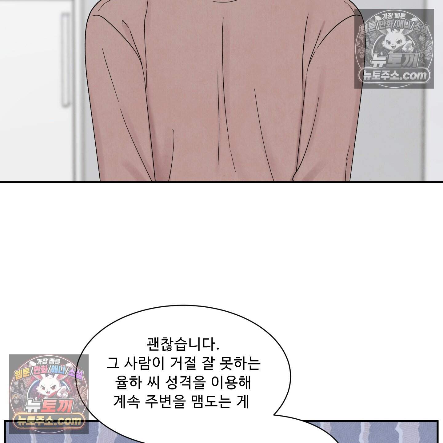 운명이 아니면 뭔데? 72화 9