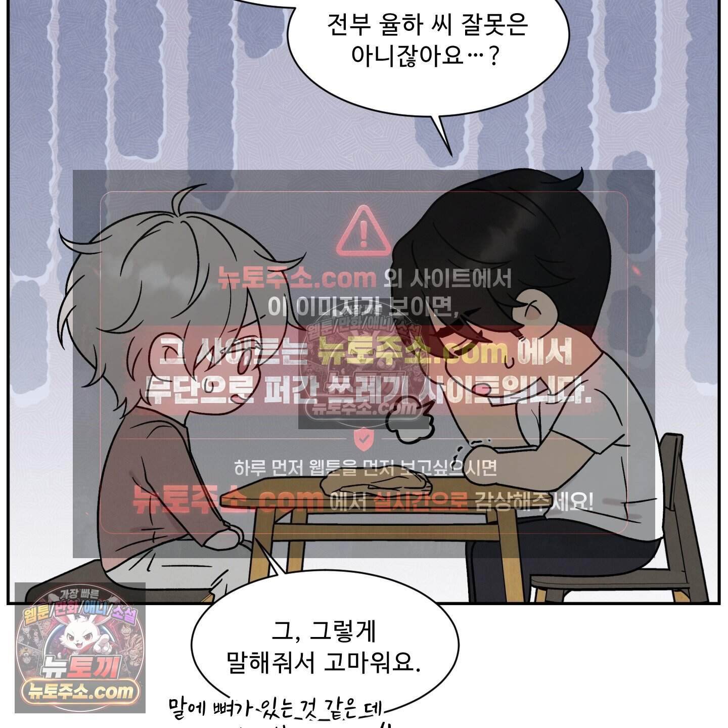 운명이 아니면 뭔데? 72화 10