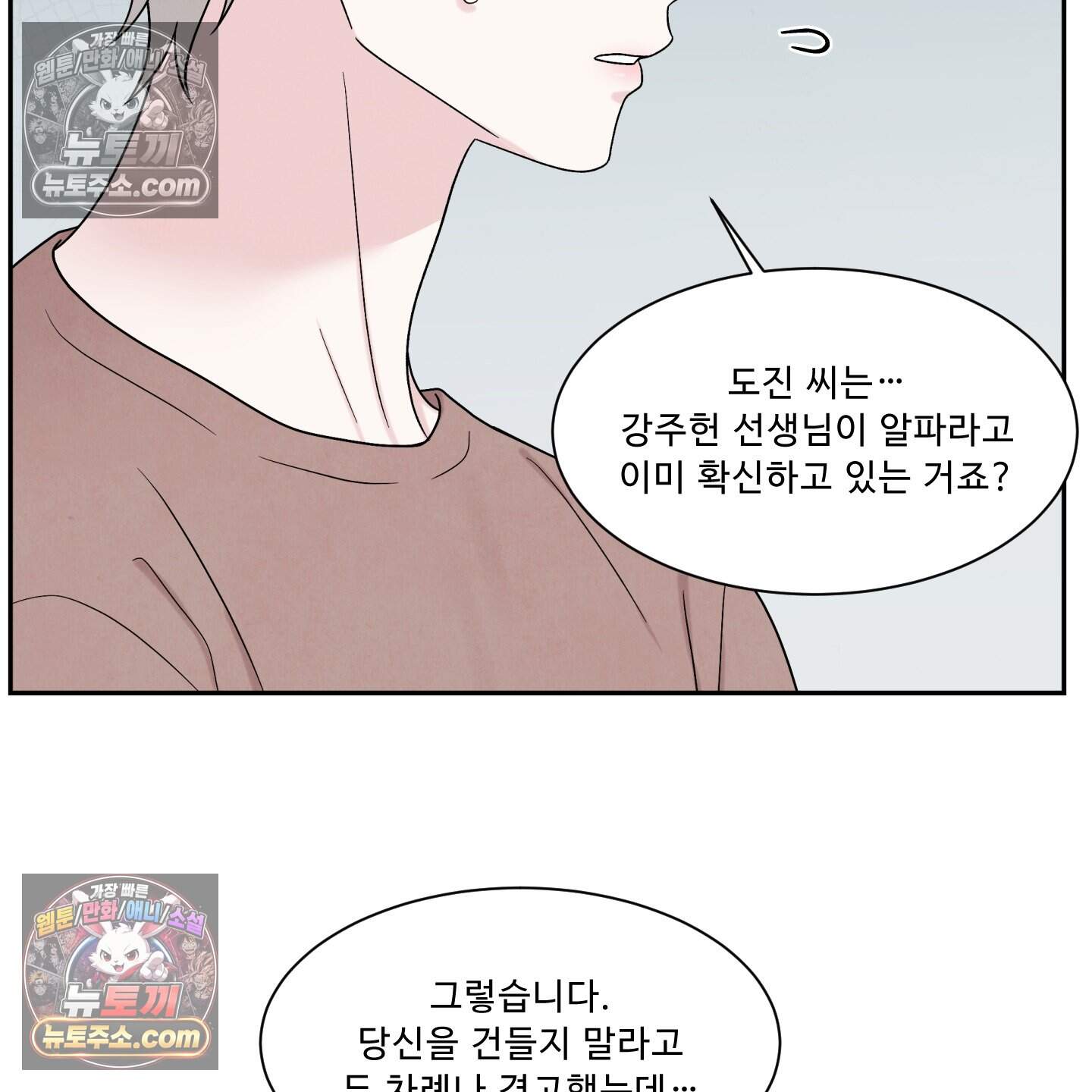 운명이 아니면 뭔데? 72화 12