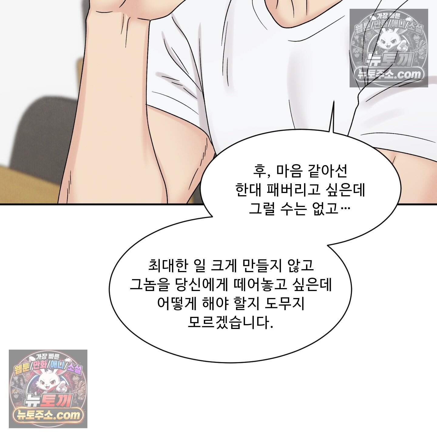 운명이 아니면 뭔데? 72화 14
