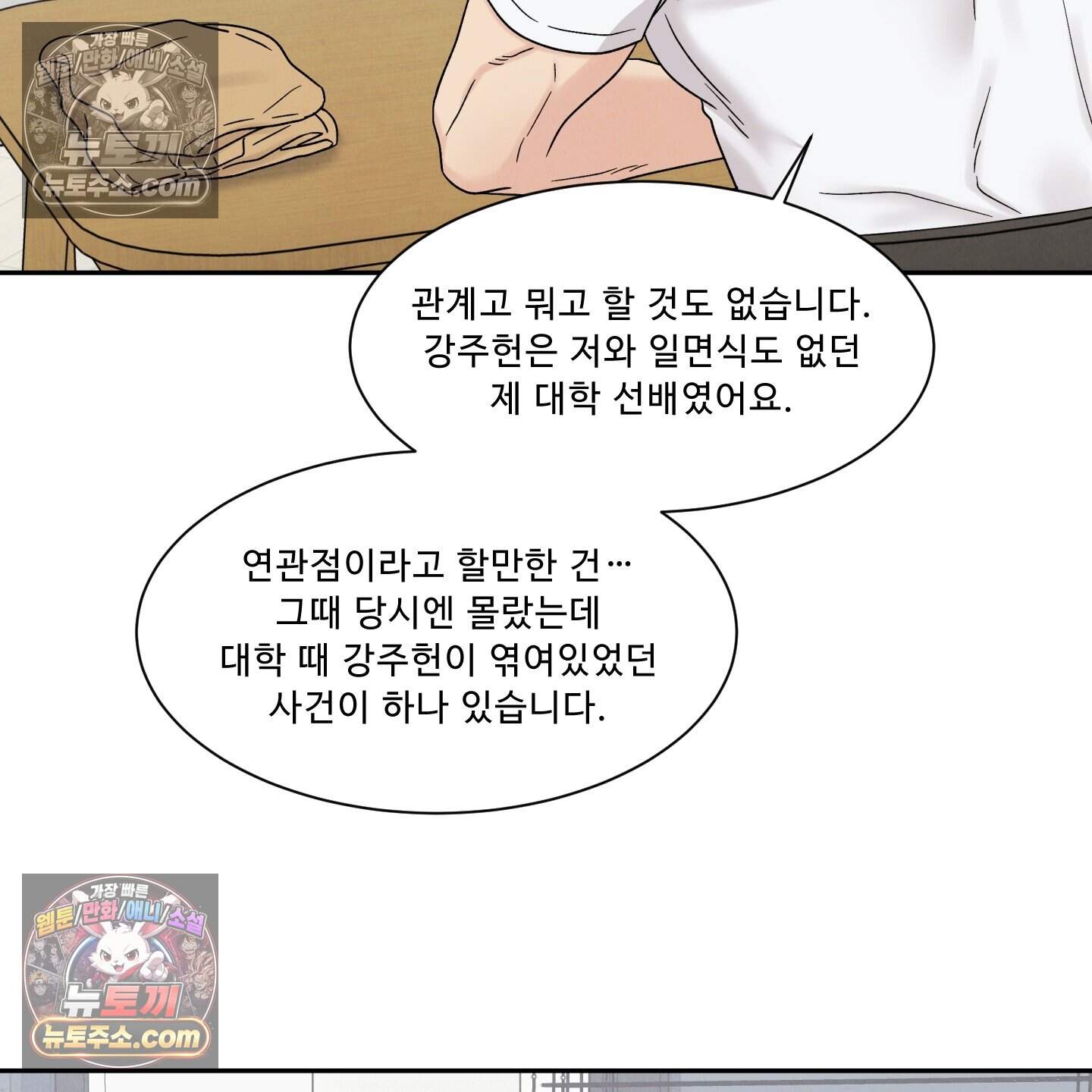 운명이 아니면 뭔데? 72화 16