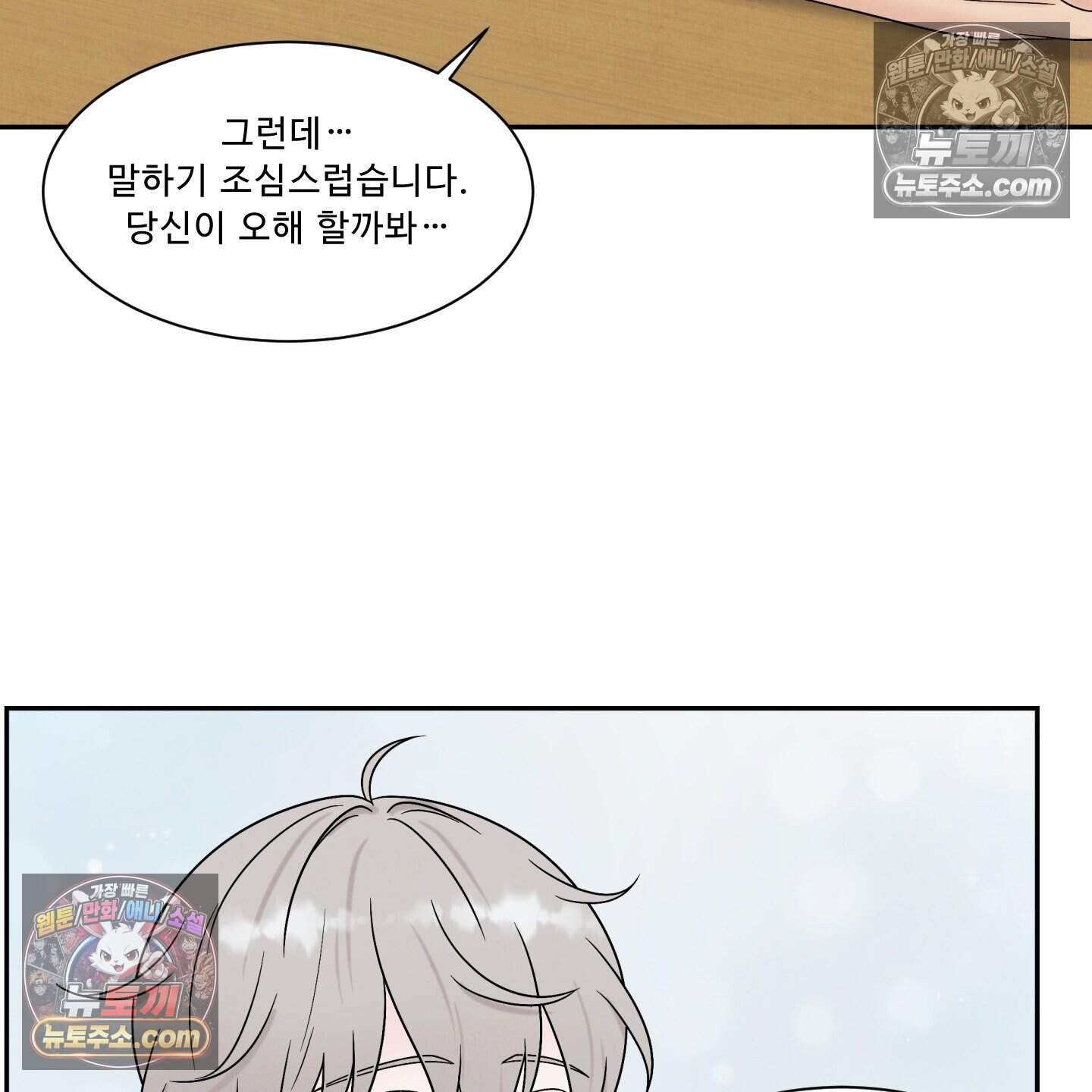 운명이 아니면 뭔데? 72화 18