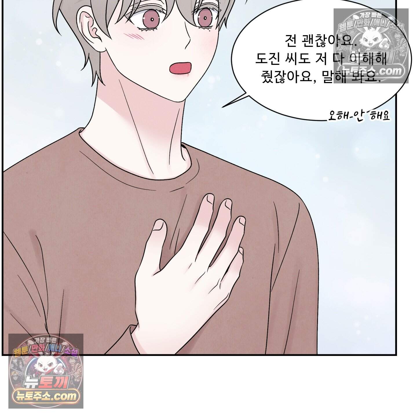 운명이 아니면 뭔데? 72화 19