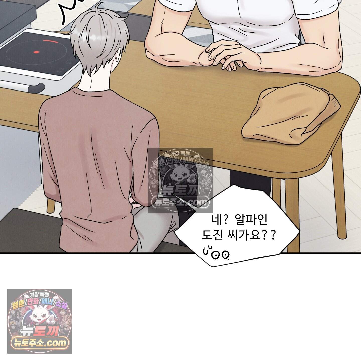 운명이 아니면 뭔데? 72화 21