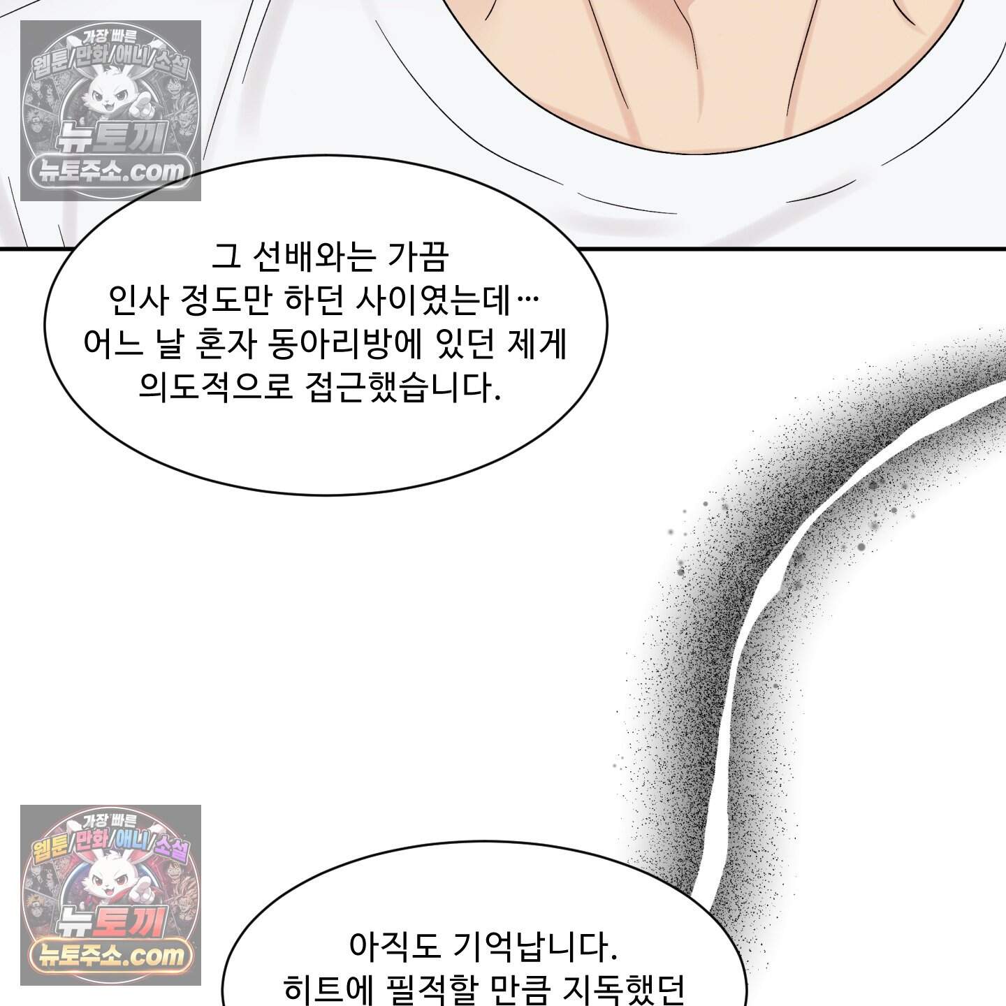 운명이 아니면 뭔데? 72화 23