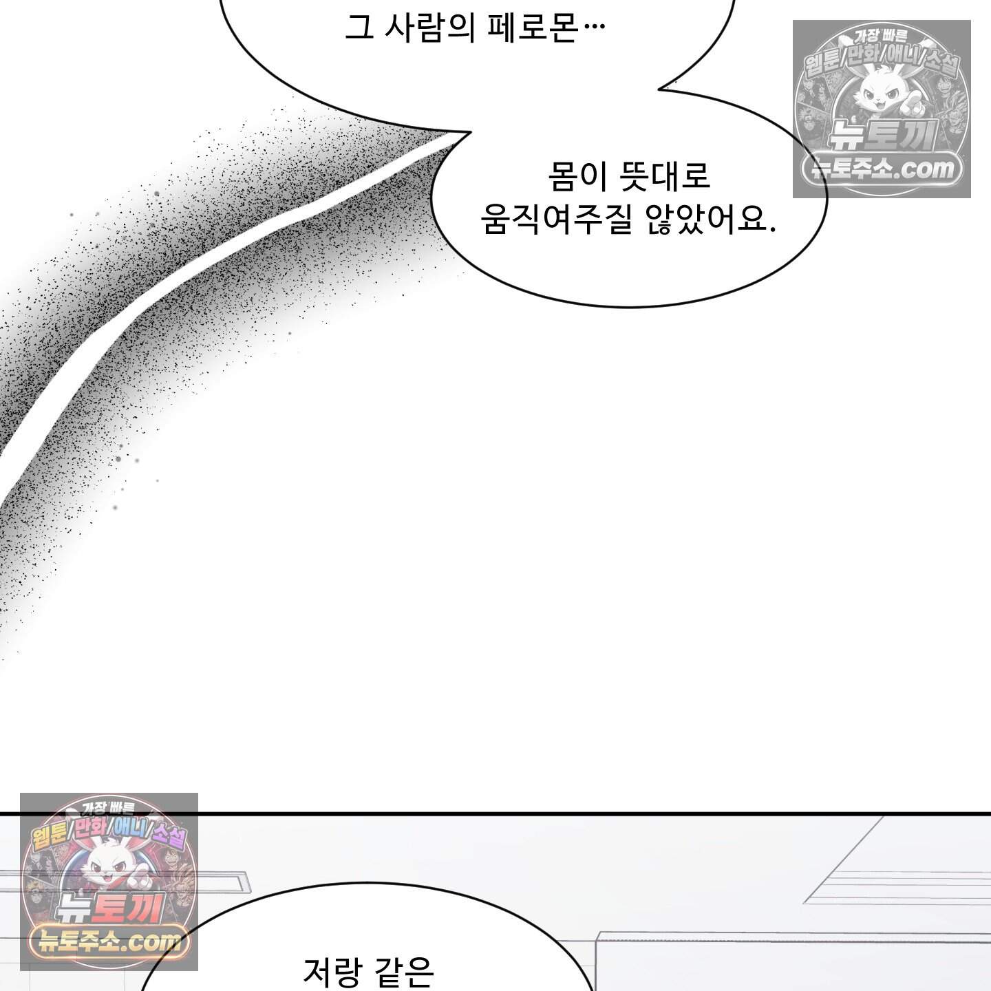 운명이 아니면 뭔데? 72화 24