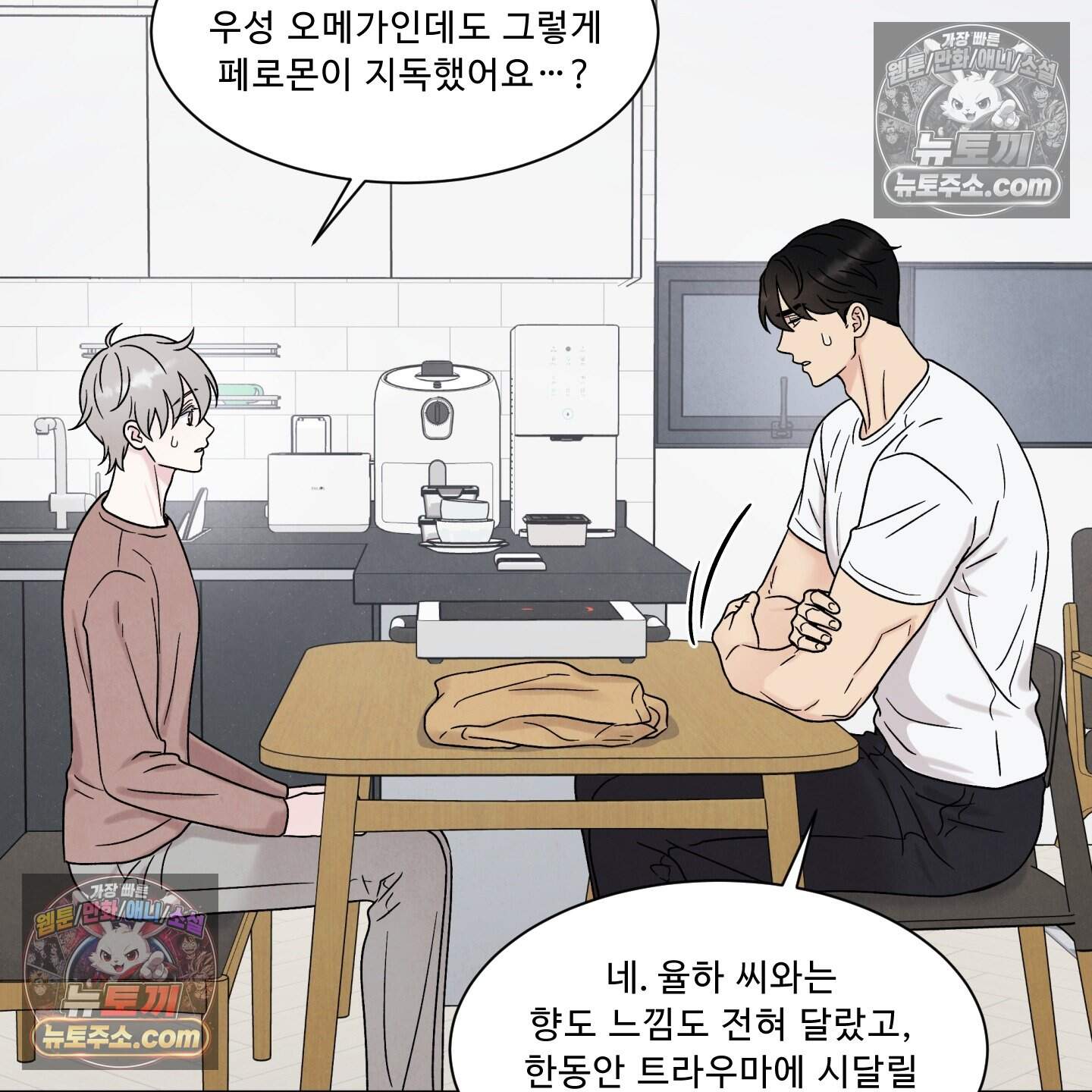 운명이 아니면 뭔데? 72화 25