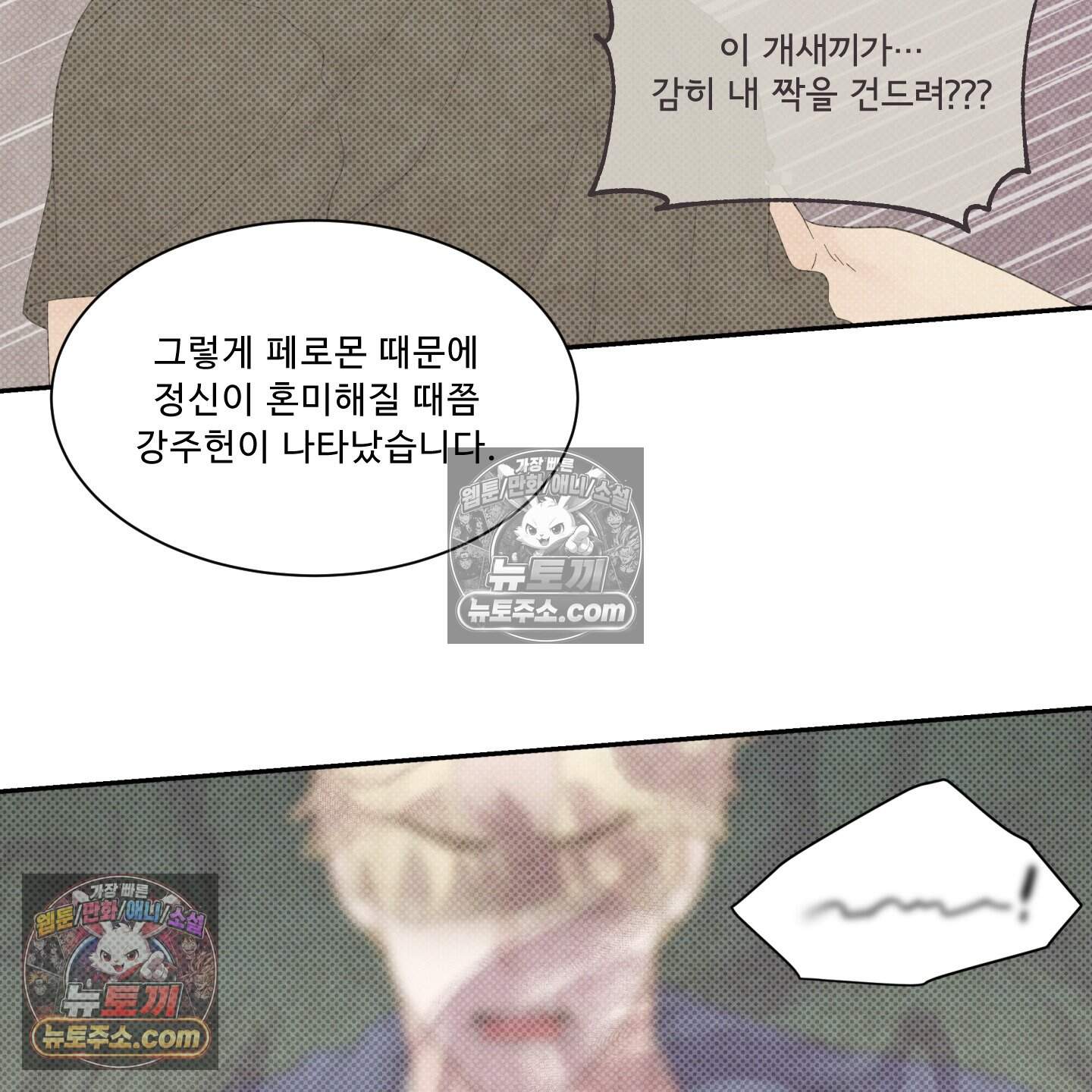 운명이 아니면 뭔데? 72화 27