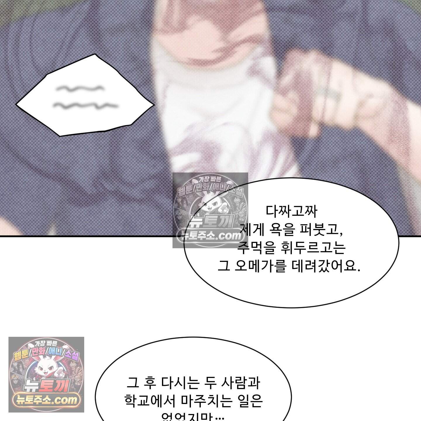 운명이 아니면 뭔데? 72화 28