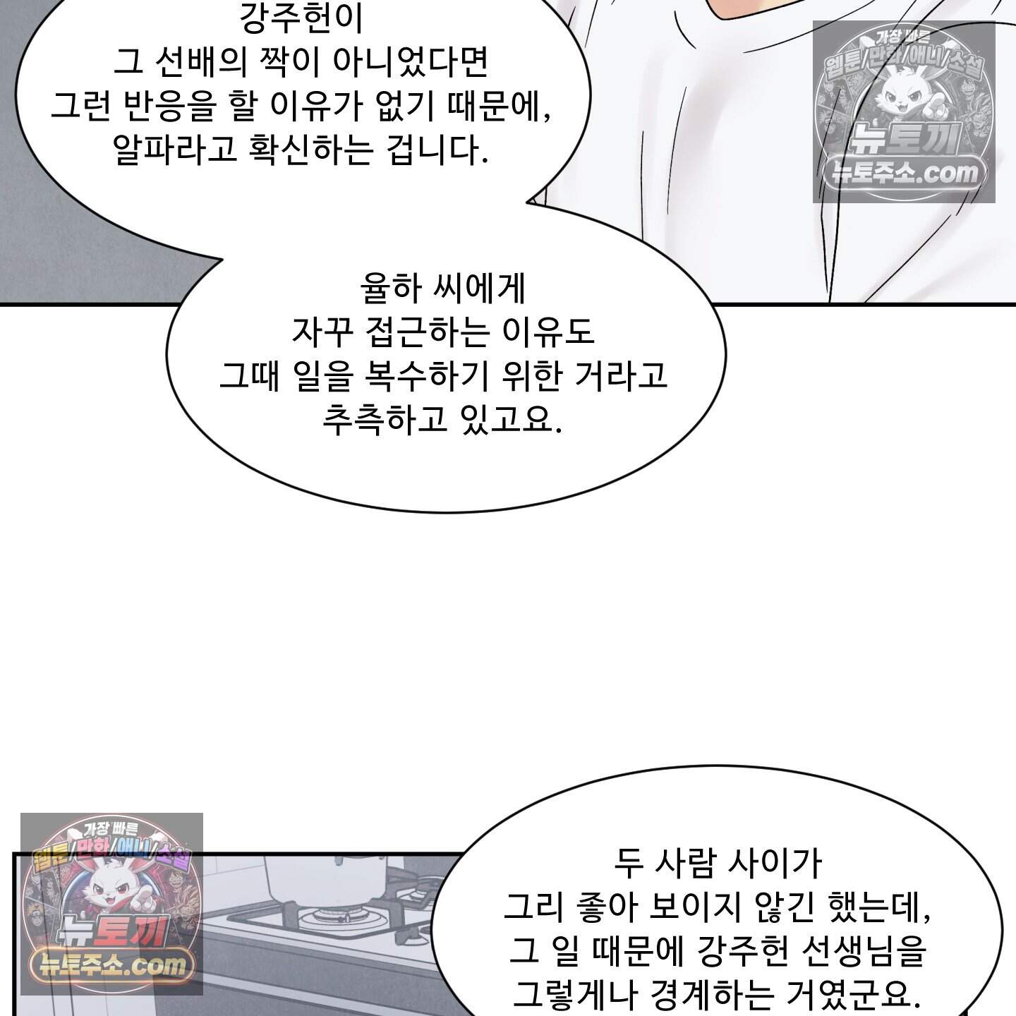 운명이 아니면 뭔데? 72화 30