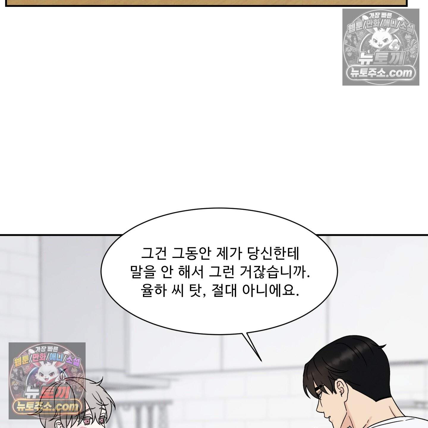 운명이 아니면 뭔데? 72화 32