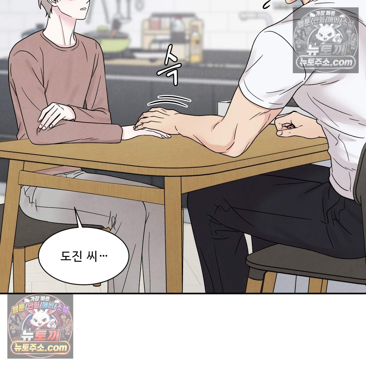 운명이 아니면 뭔데? 72화 33