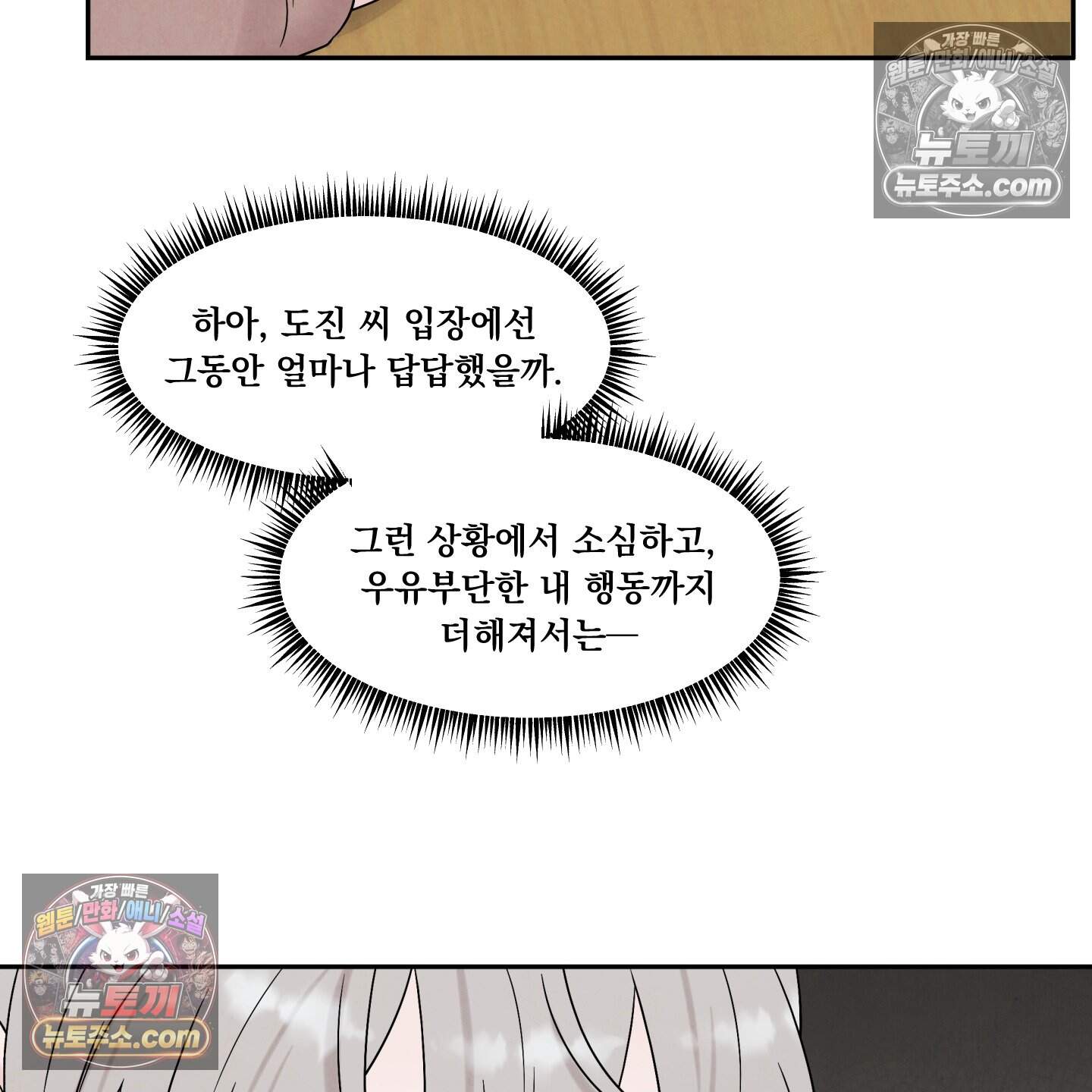 운명이 아니면 뭔데? 72화 35