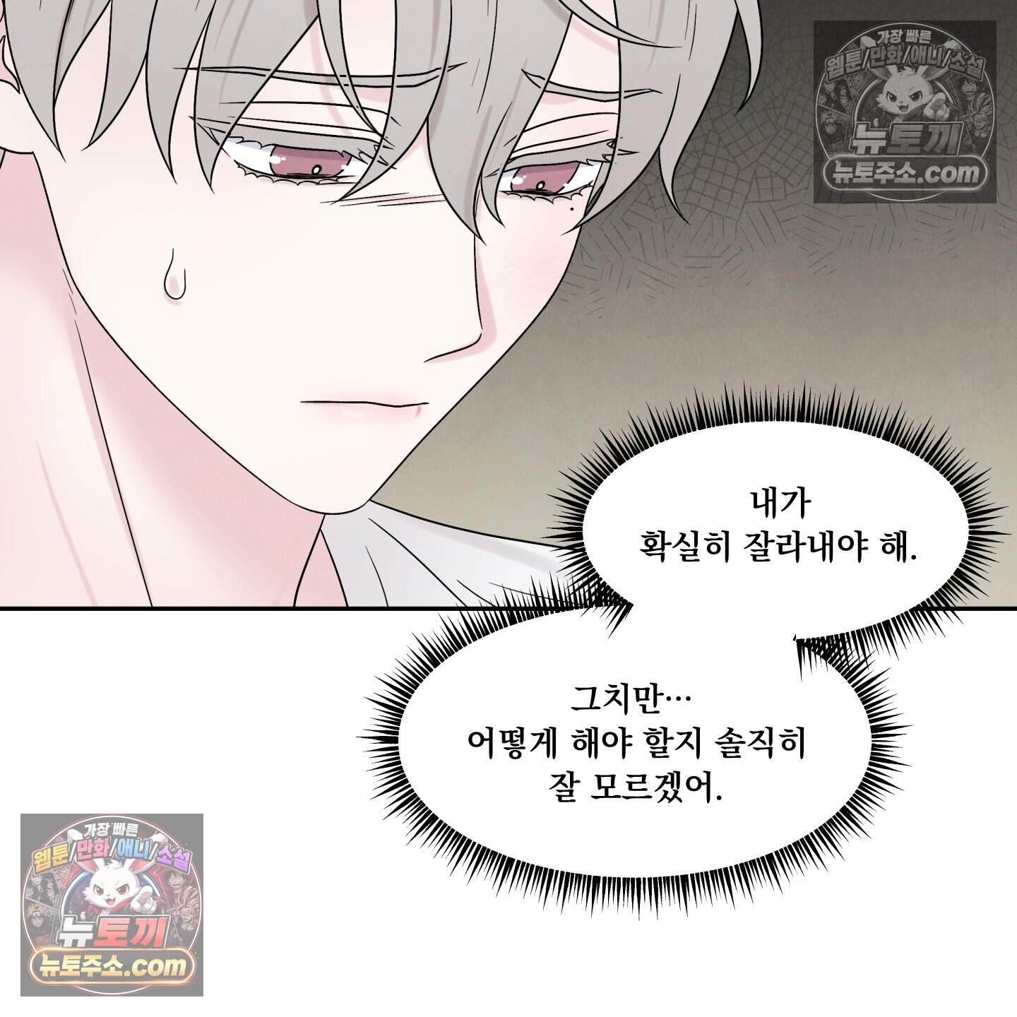 운명이 아니면 뭔데? 72화 36