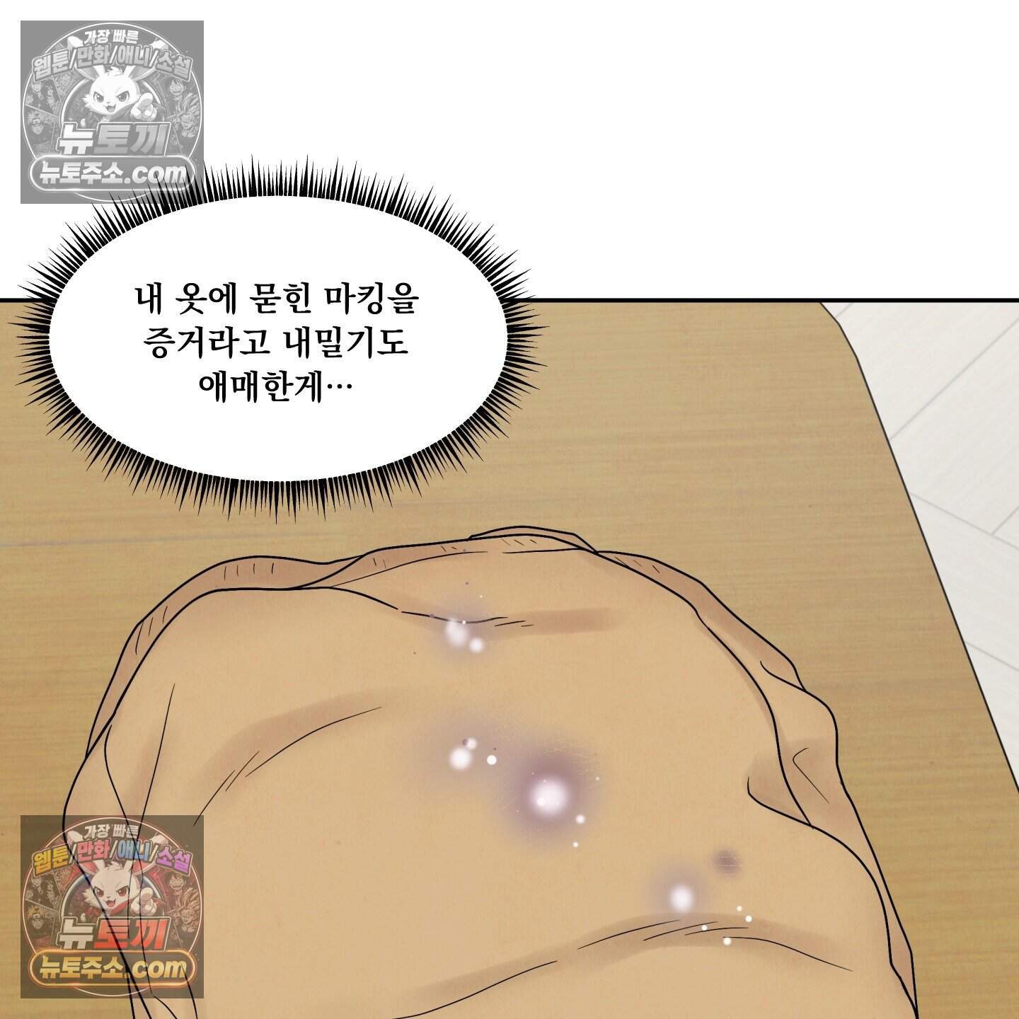 운명이 아니면 뭔데? 72화 37