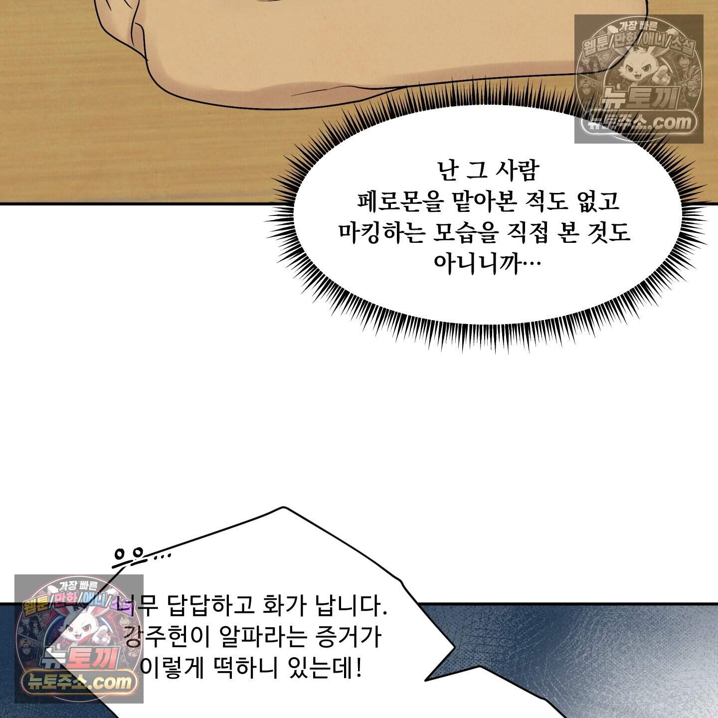 운명이 아니면 뭔데? 72화 38