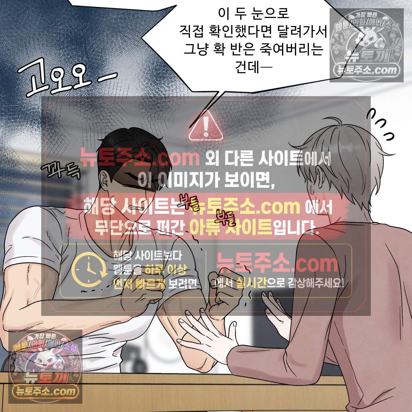 운명이 아니면 뭔데? 72화 39
