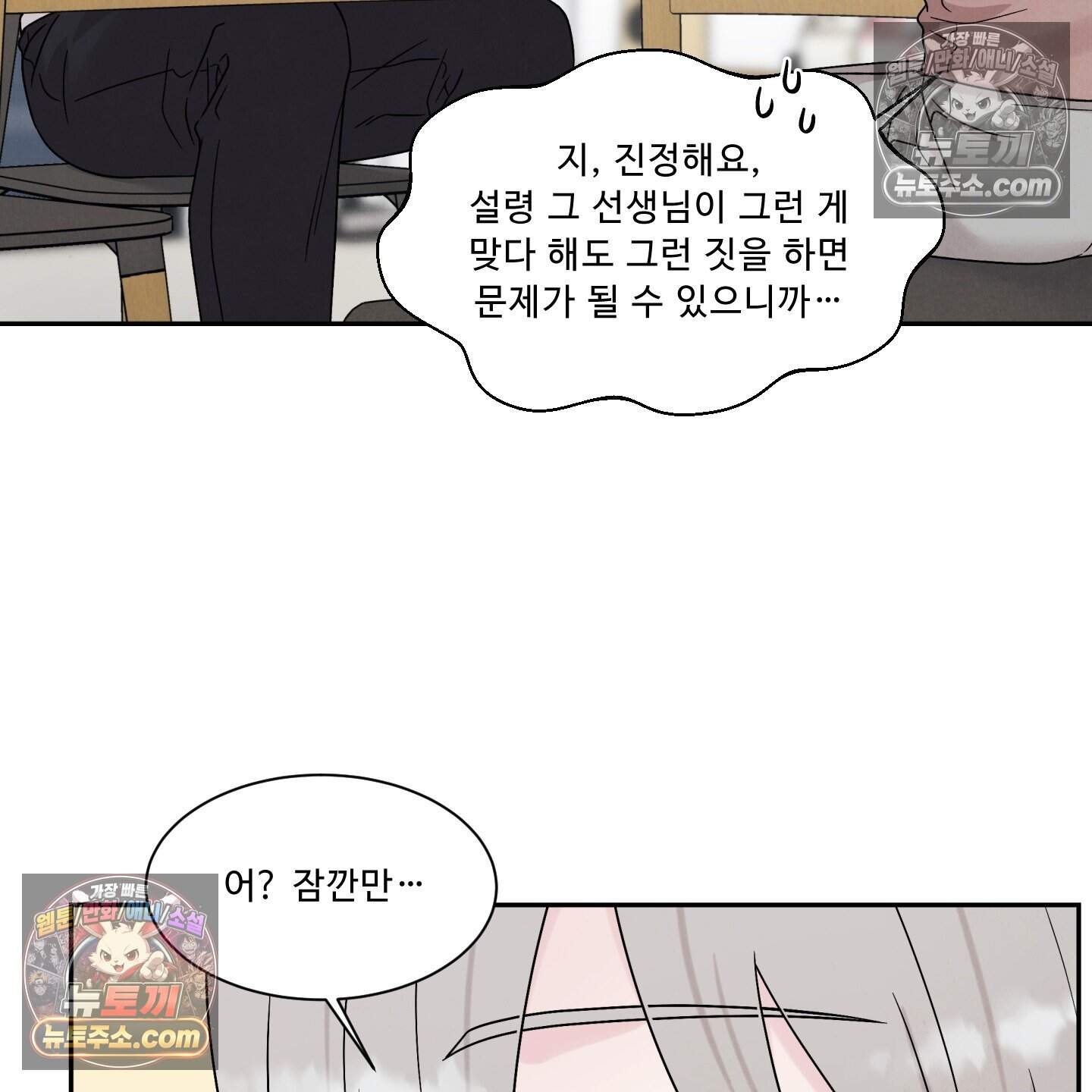 운명이 아니면 뭔데? 72화 40