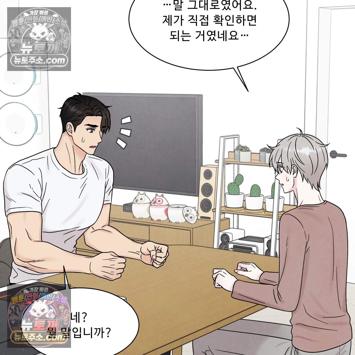 운명이 아니면 뭔데? 72화 42