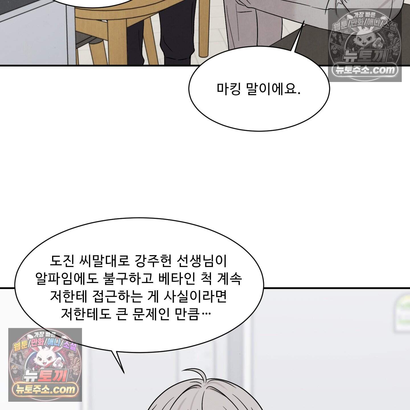 운명이 아니면 뭔데? 72화 43