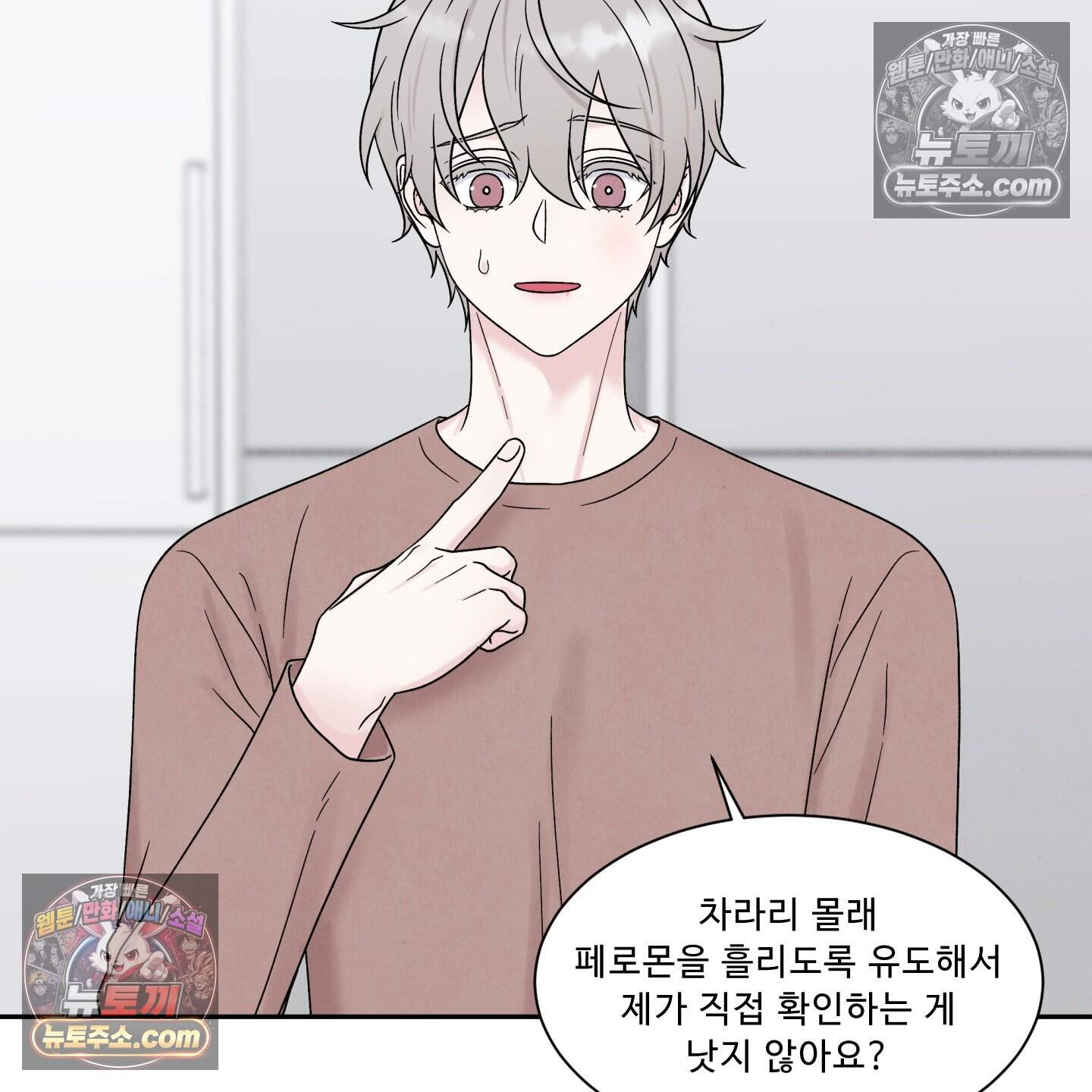 운명이 아니면 뭔데? 72화 44