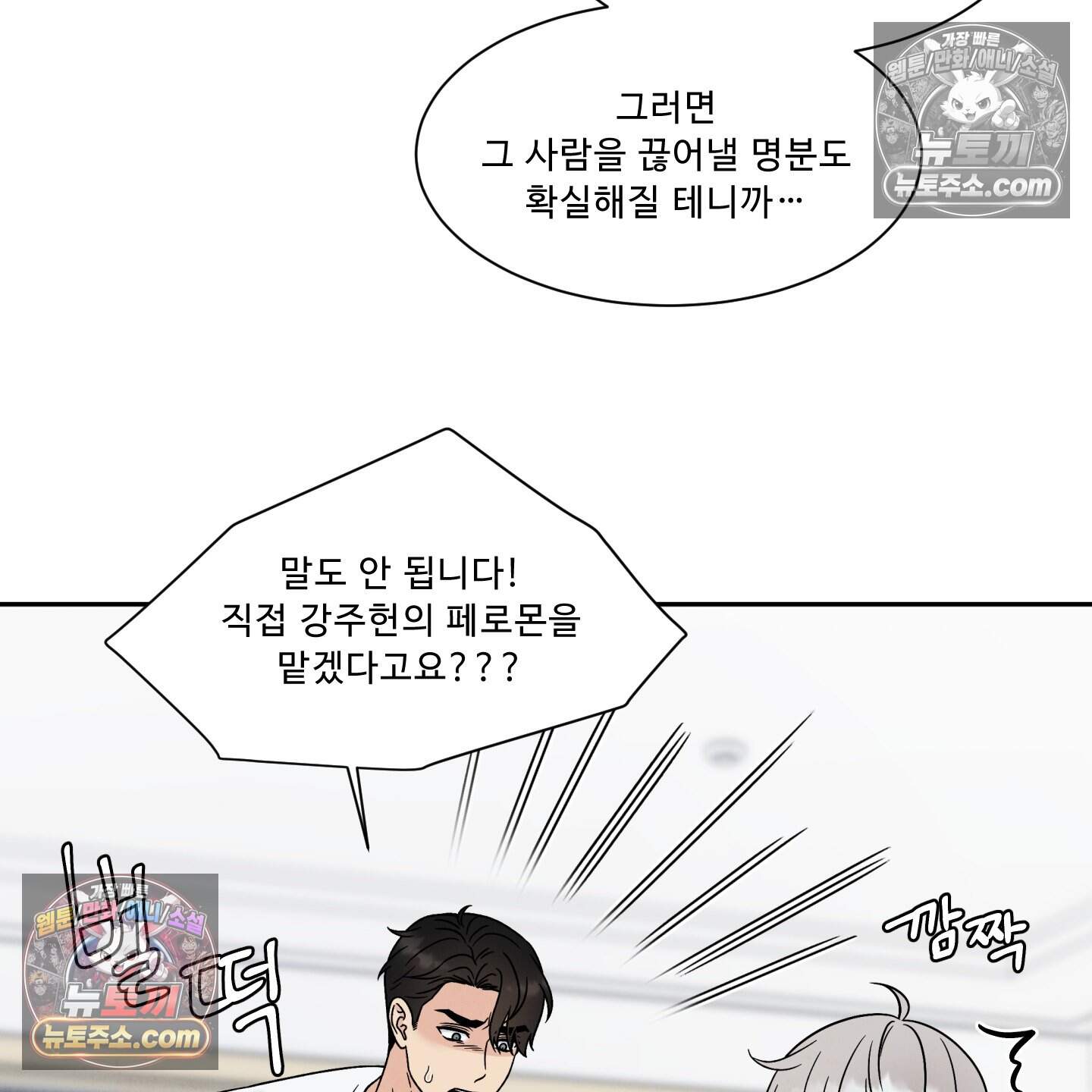 운명이 아니면 뭔데? 72화 45