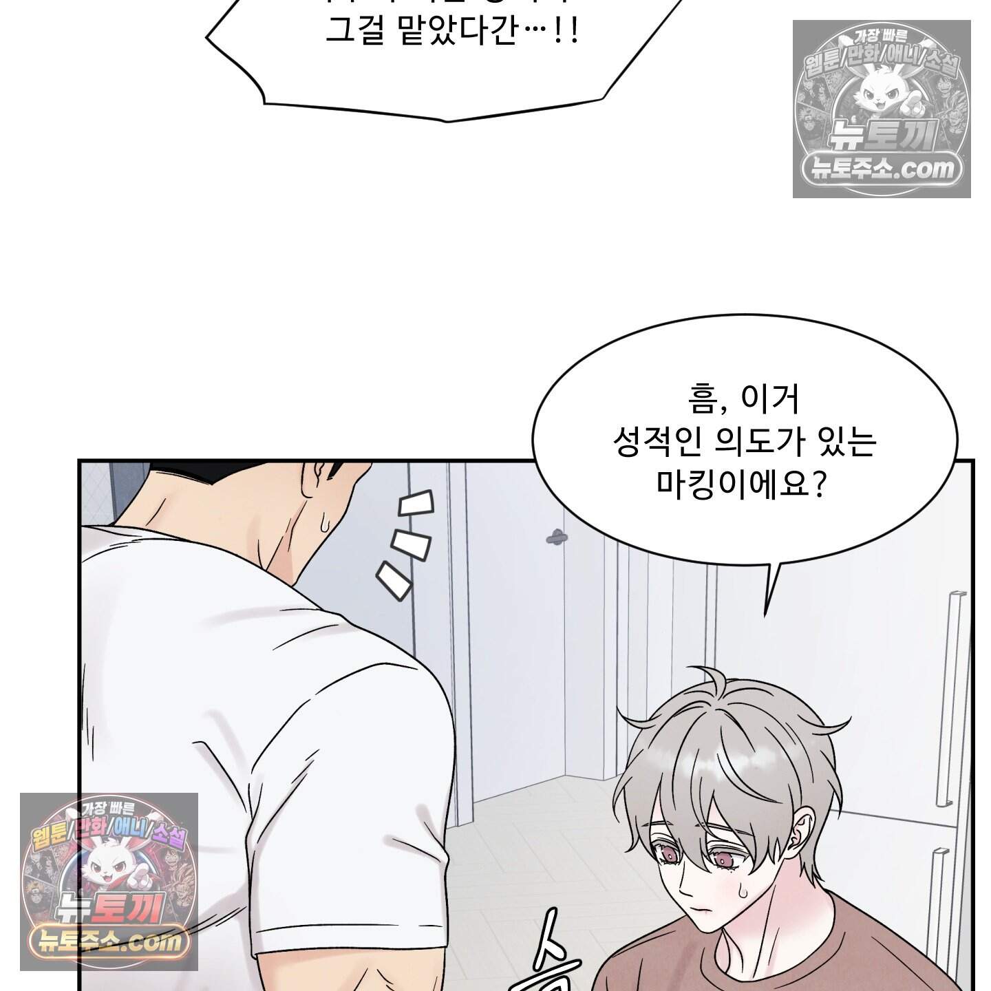 운명이 아니면 뭔데? 72화 47