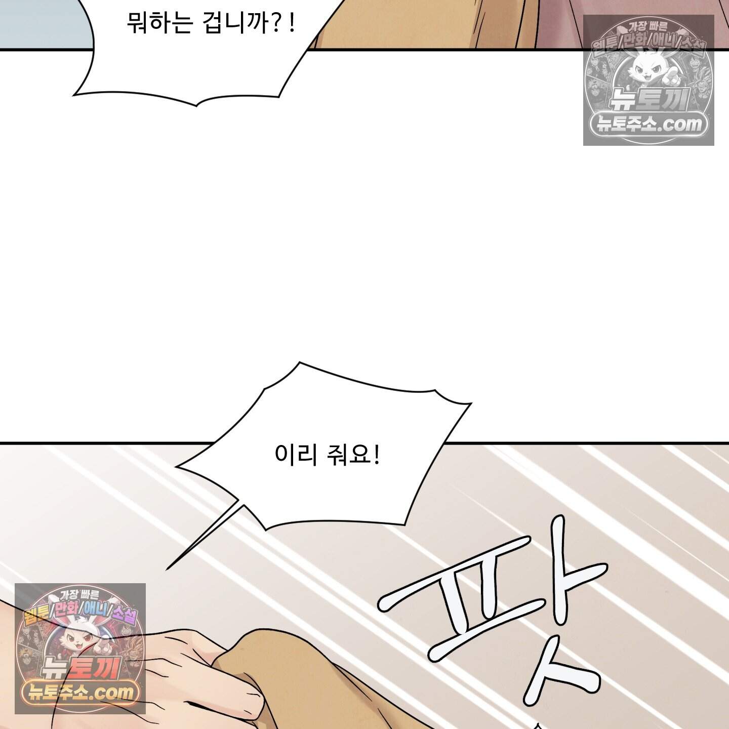 운명이 아니면 뭔데? 72화 50