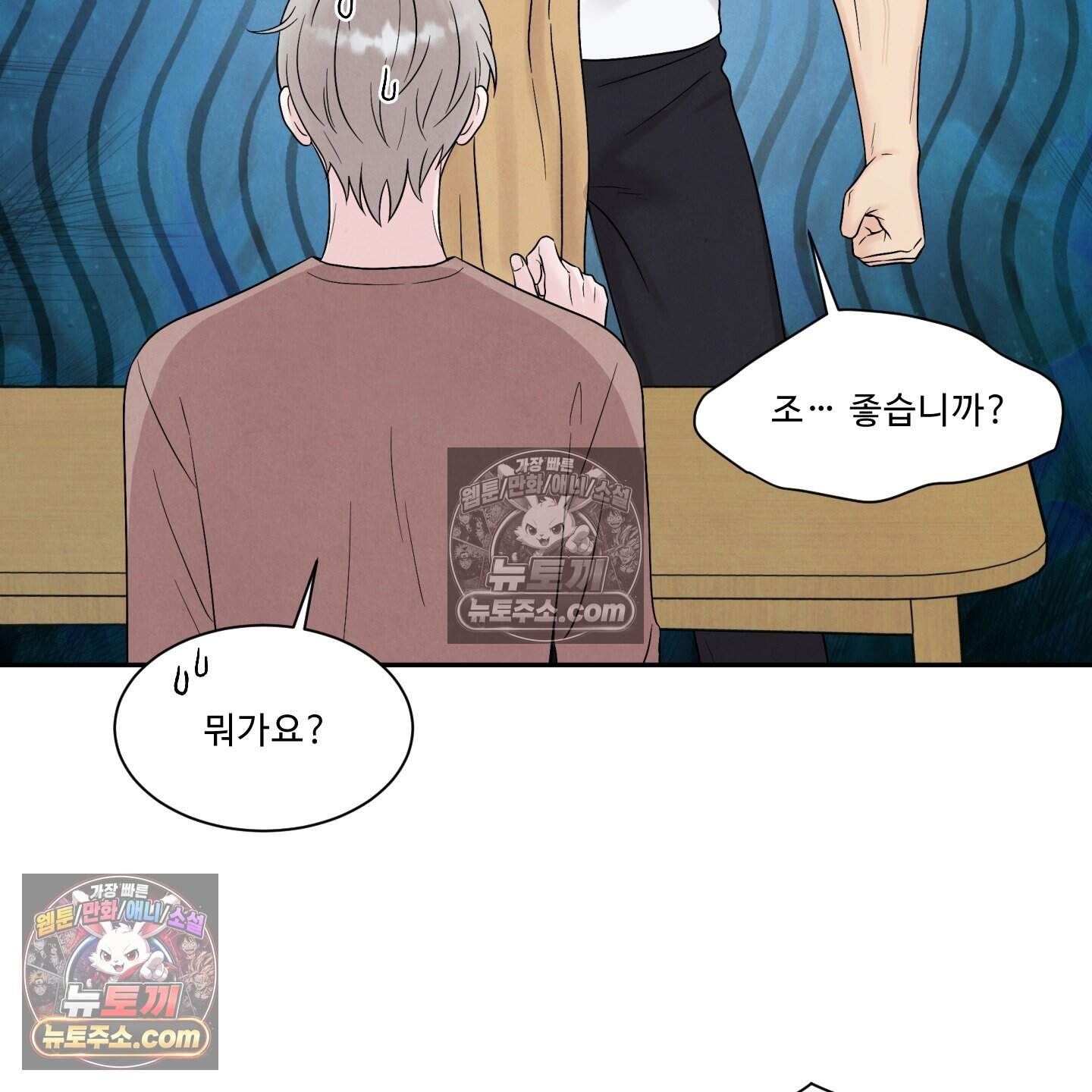 운명이 아니면 뭔데? 72화 53