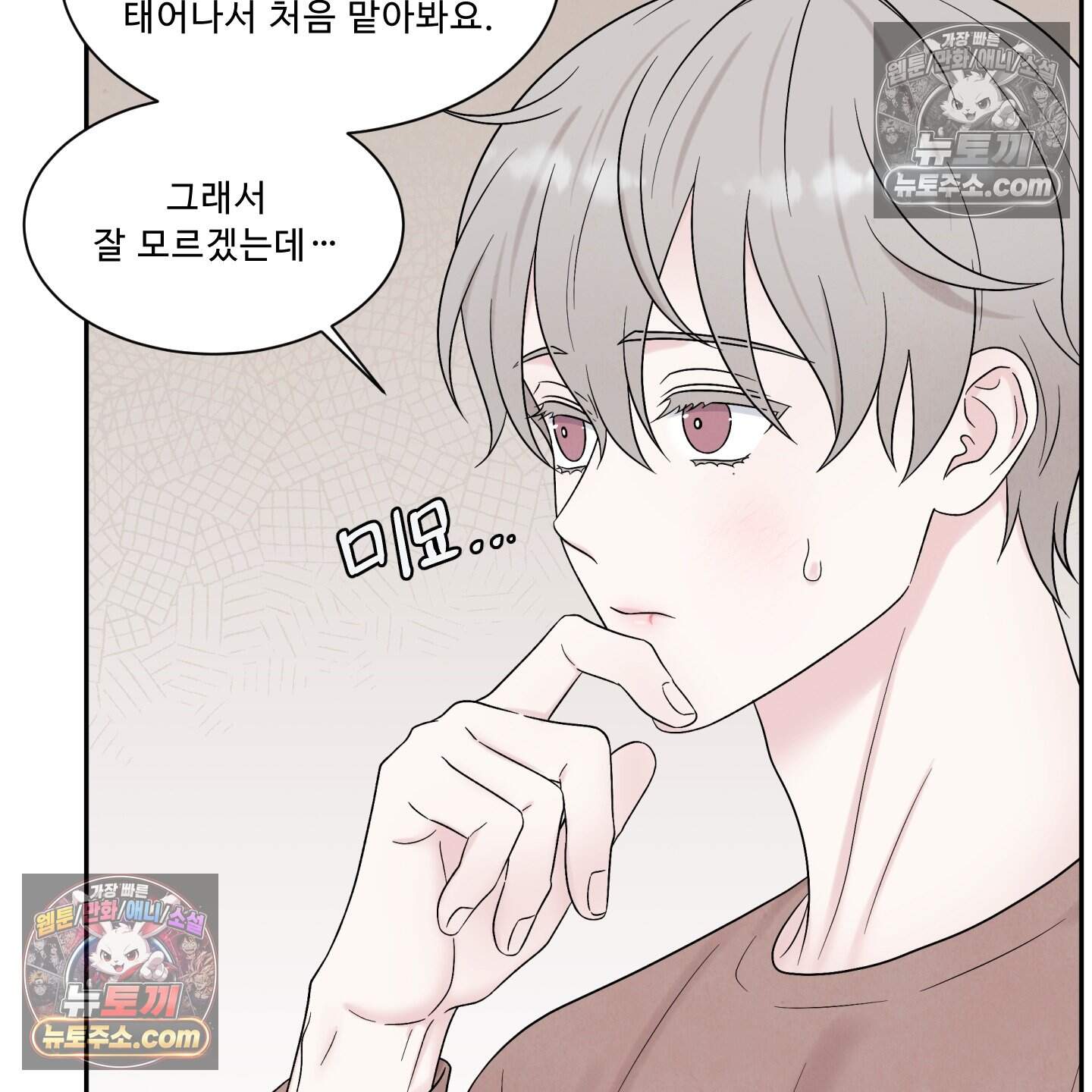 운명이 아니면 뭔데? 72화 56