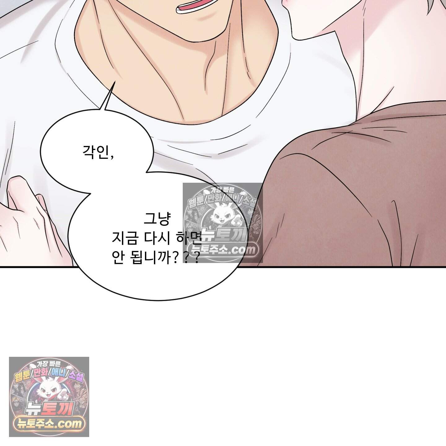운명이 아니면 뭔데? 72화 64