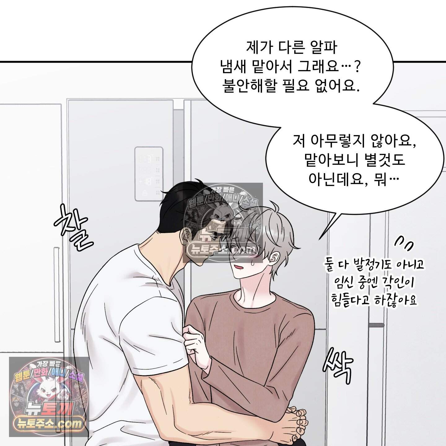 운명이 아니면 뭔데? 72화 65