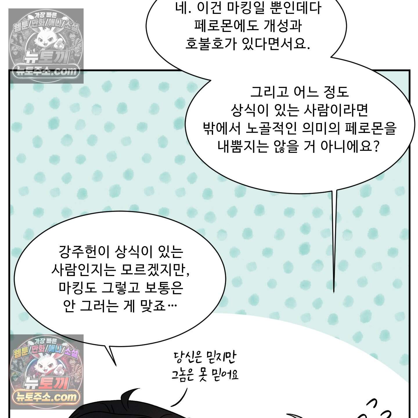운명이 아니면 뭔데? 72화 67