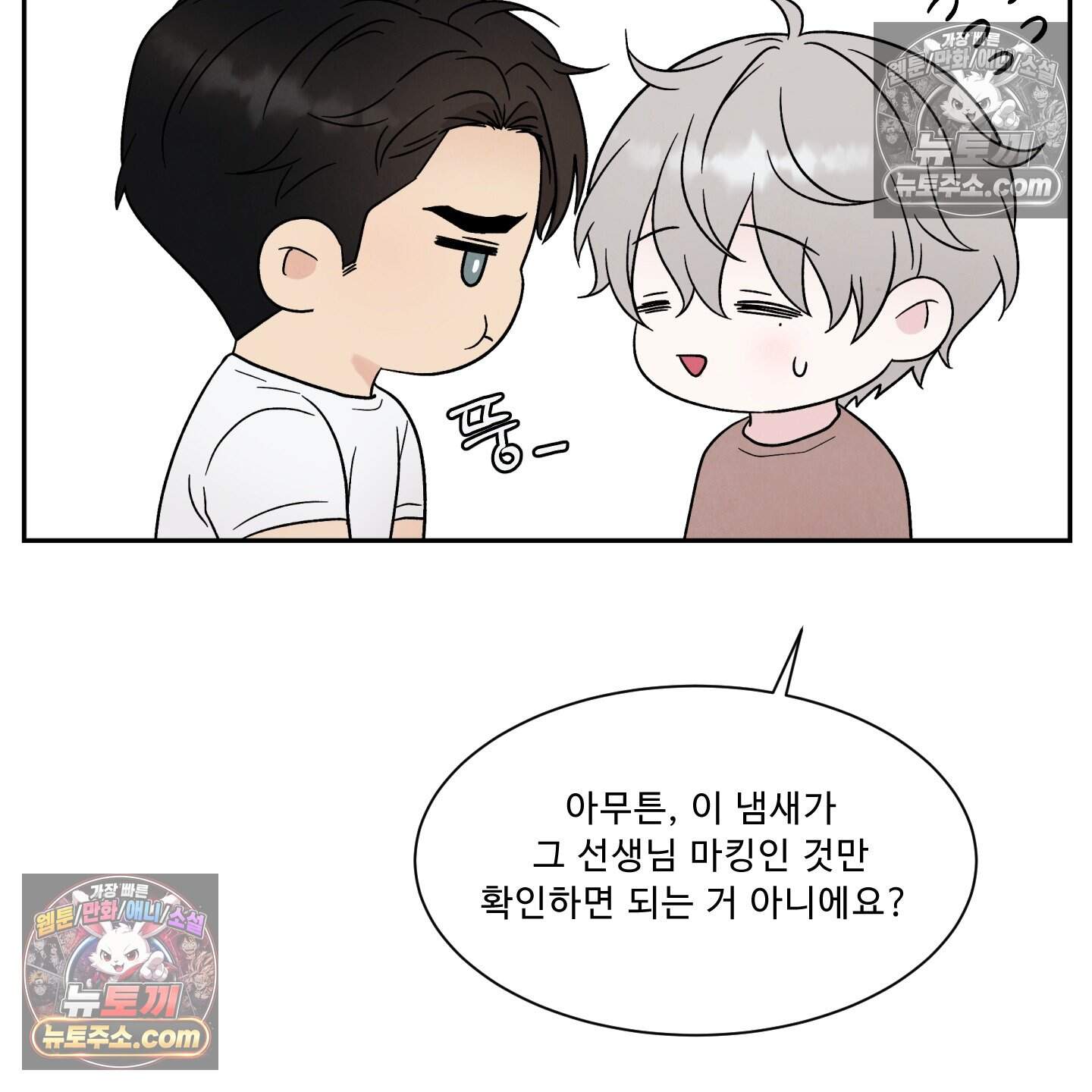 운명이 아니면 뭔데? 72화 68