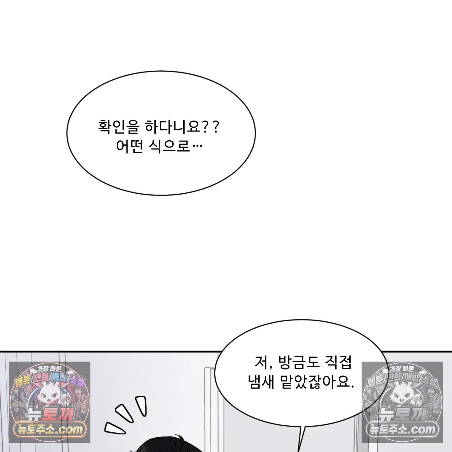 운명이 아니면 뭔데? 72화 69