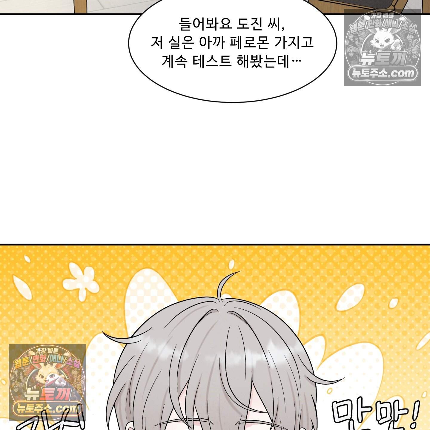 운명이 아니면 뭔데? 72화 71